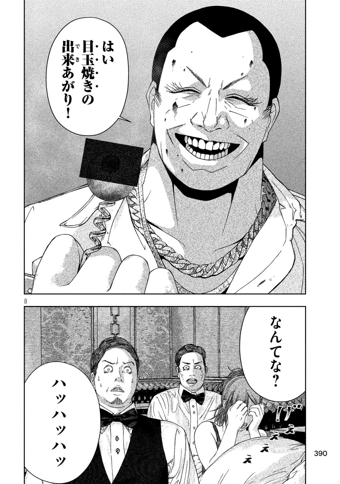 ゴールデンドロップ 第12話 - 8