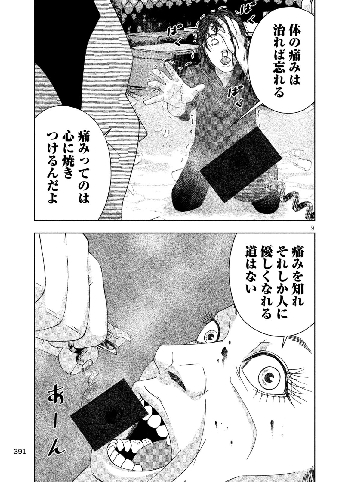 ゴールデンドロップ 第12話 - 9