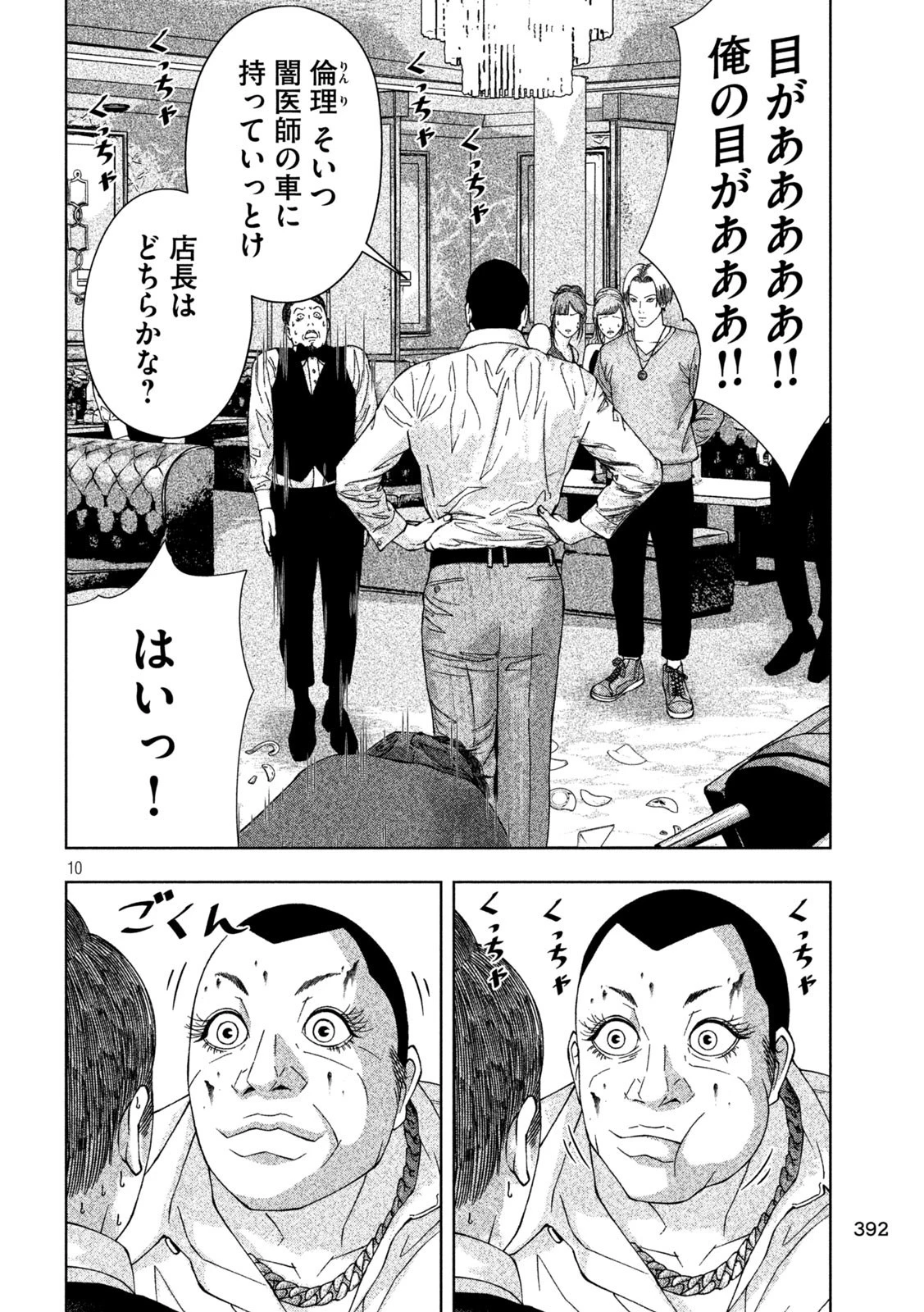 ゴールデンドロップ 第12話 - 10