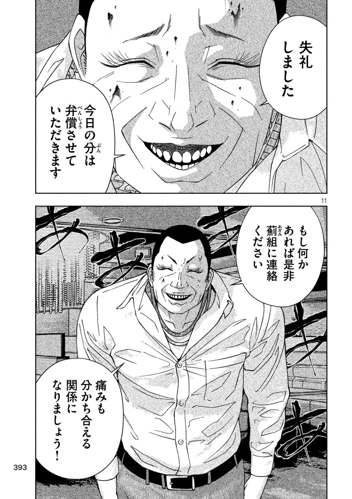 ゴールデンドロップ 第12話 - 11