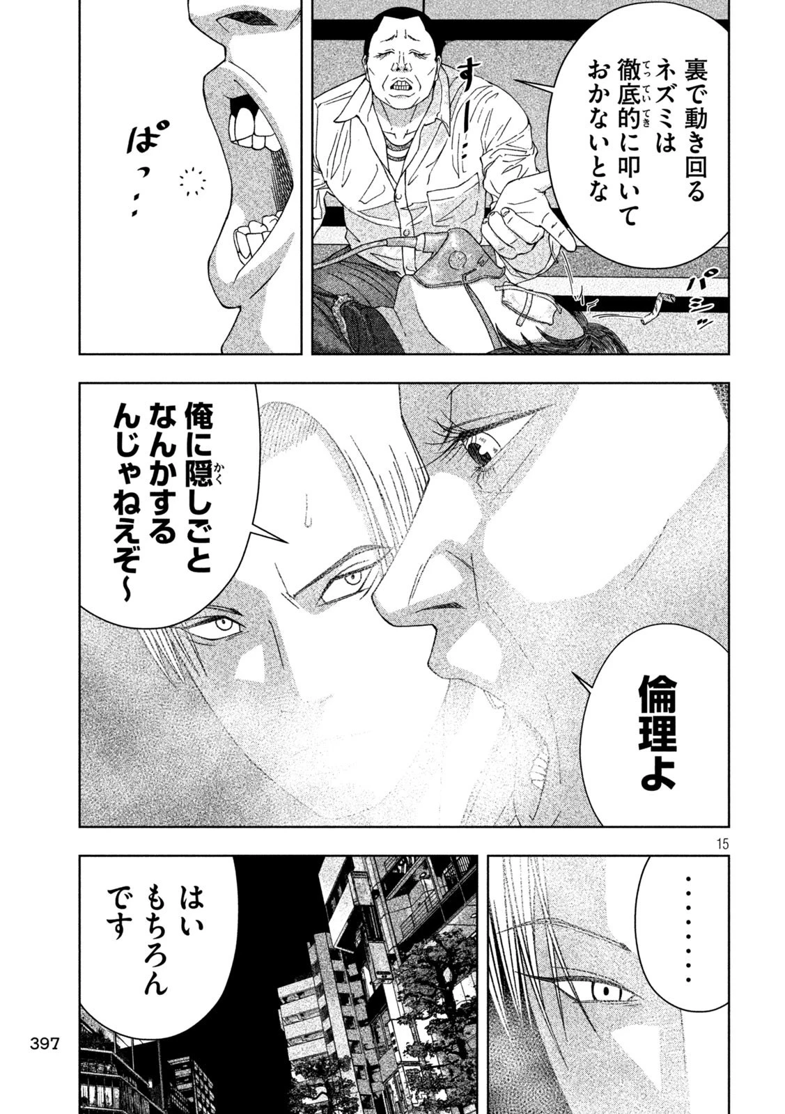 ゴールデンドロップ 第12話 - 15