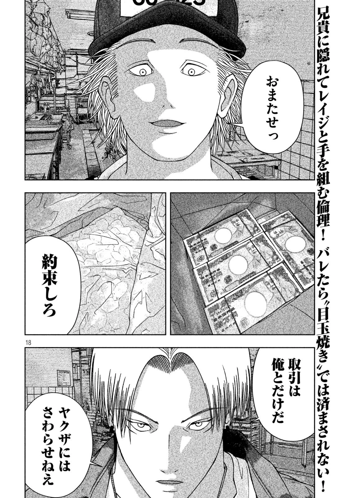 ゴールデンドロップ 第12話 - 18