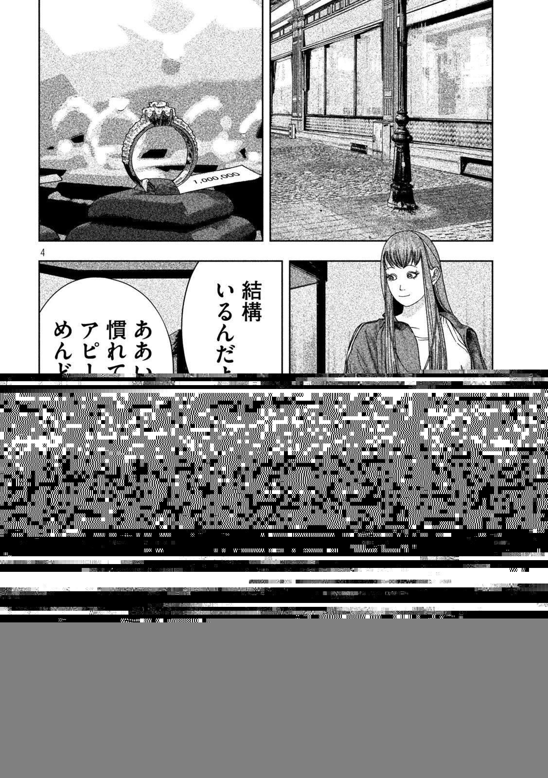 ゴールデンドロップ 第13話 - 5