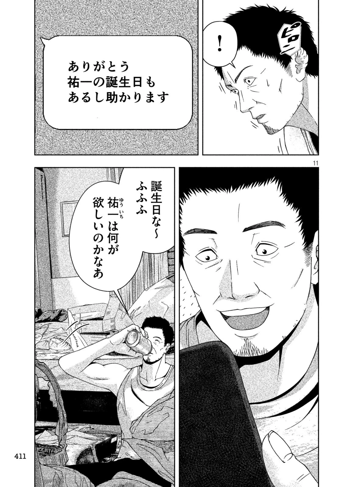 ゴールデンドロップ 第13話 - 11