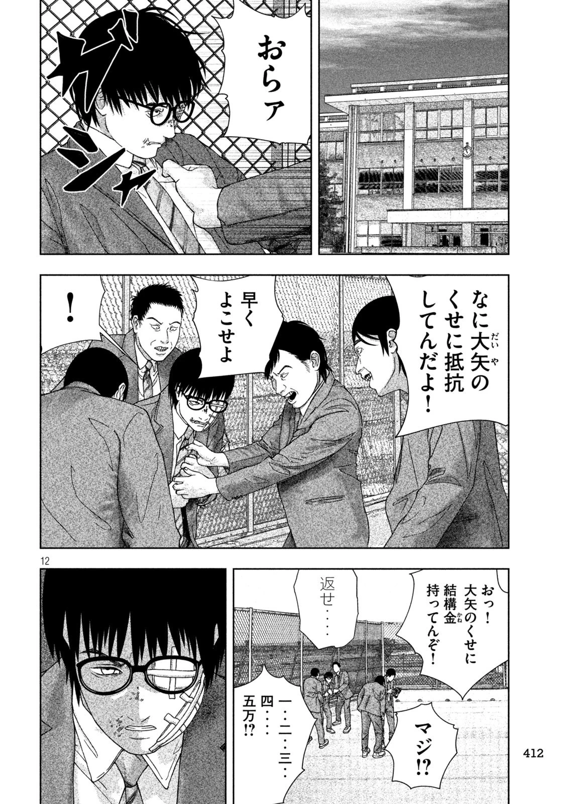 ゴールデンドロップ 第13話 - 12