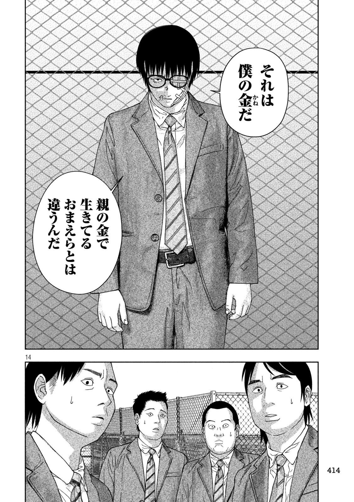 ゴールデンドロップ 第13話 - 14