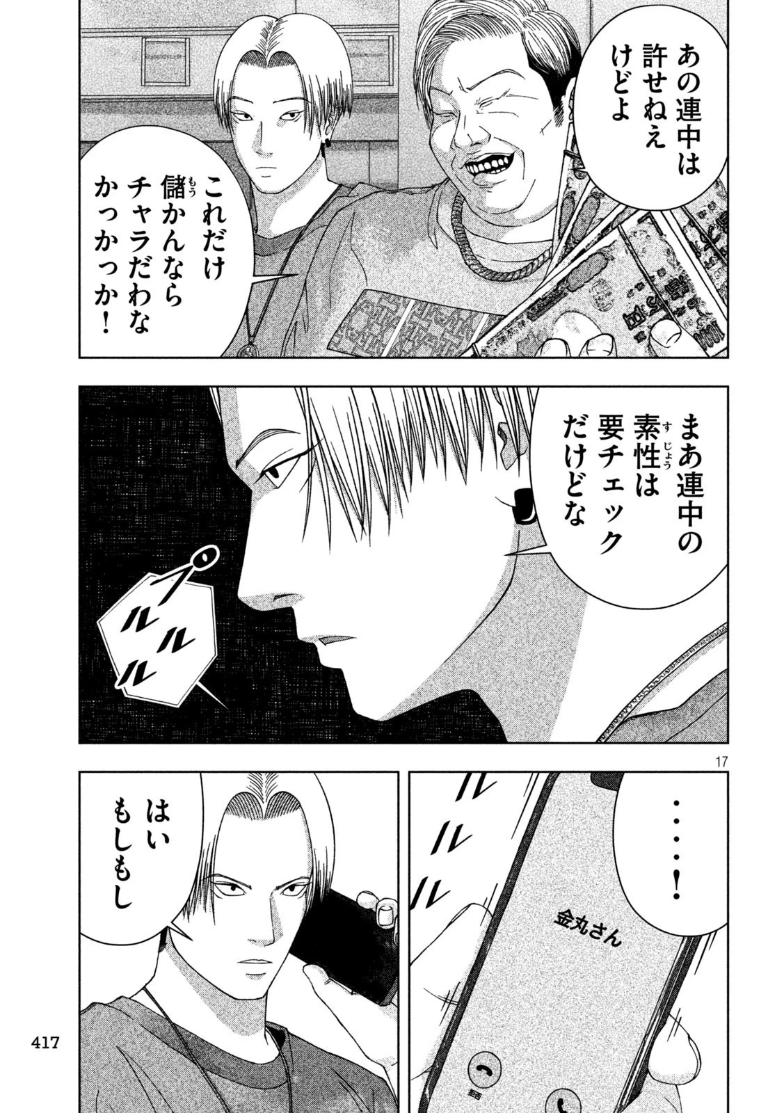 ゴールデンドロップ 第13話 - 17