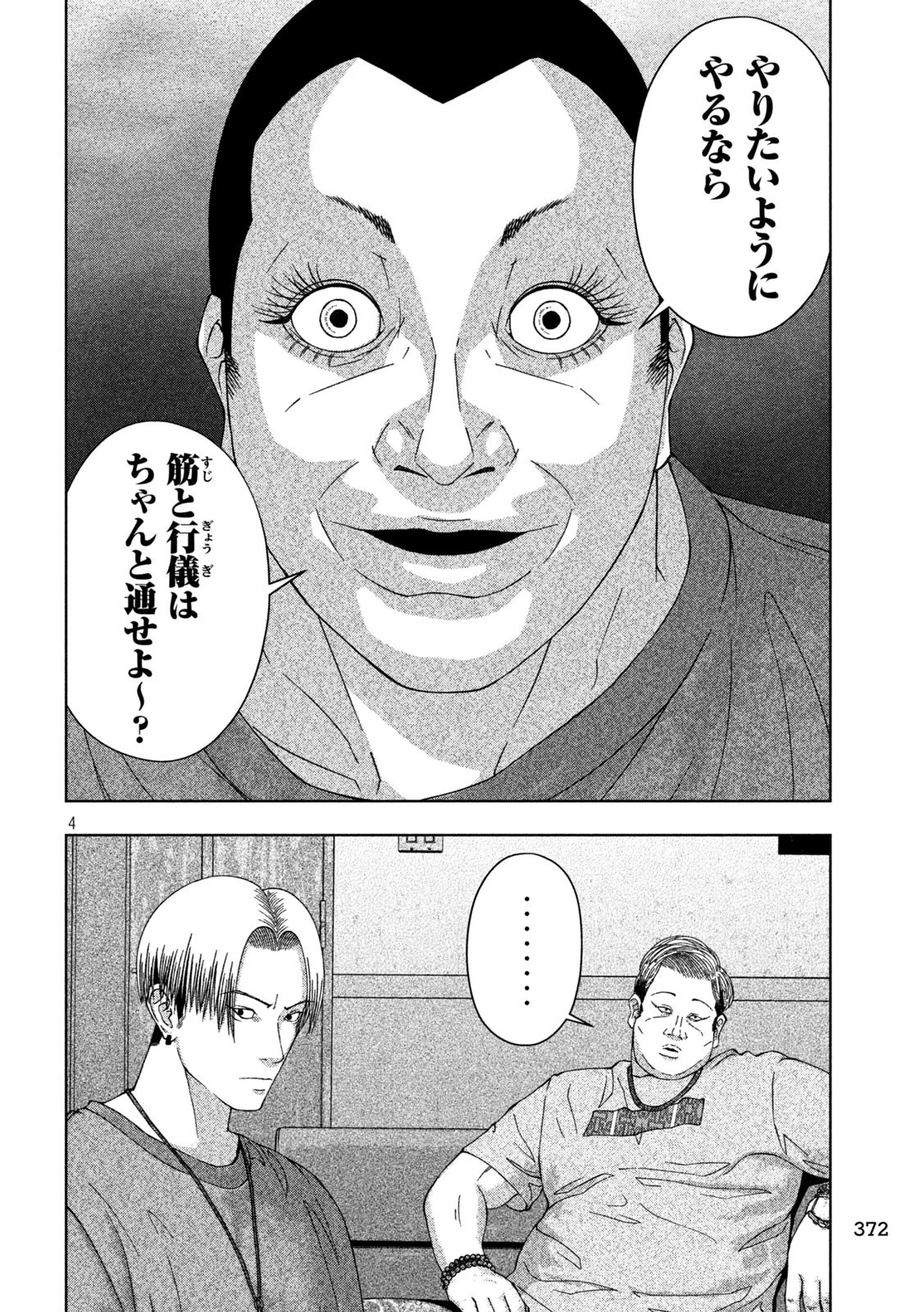 ゴールデンドロップ 第14話 - 4