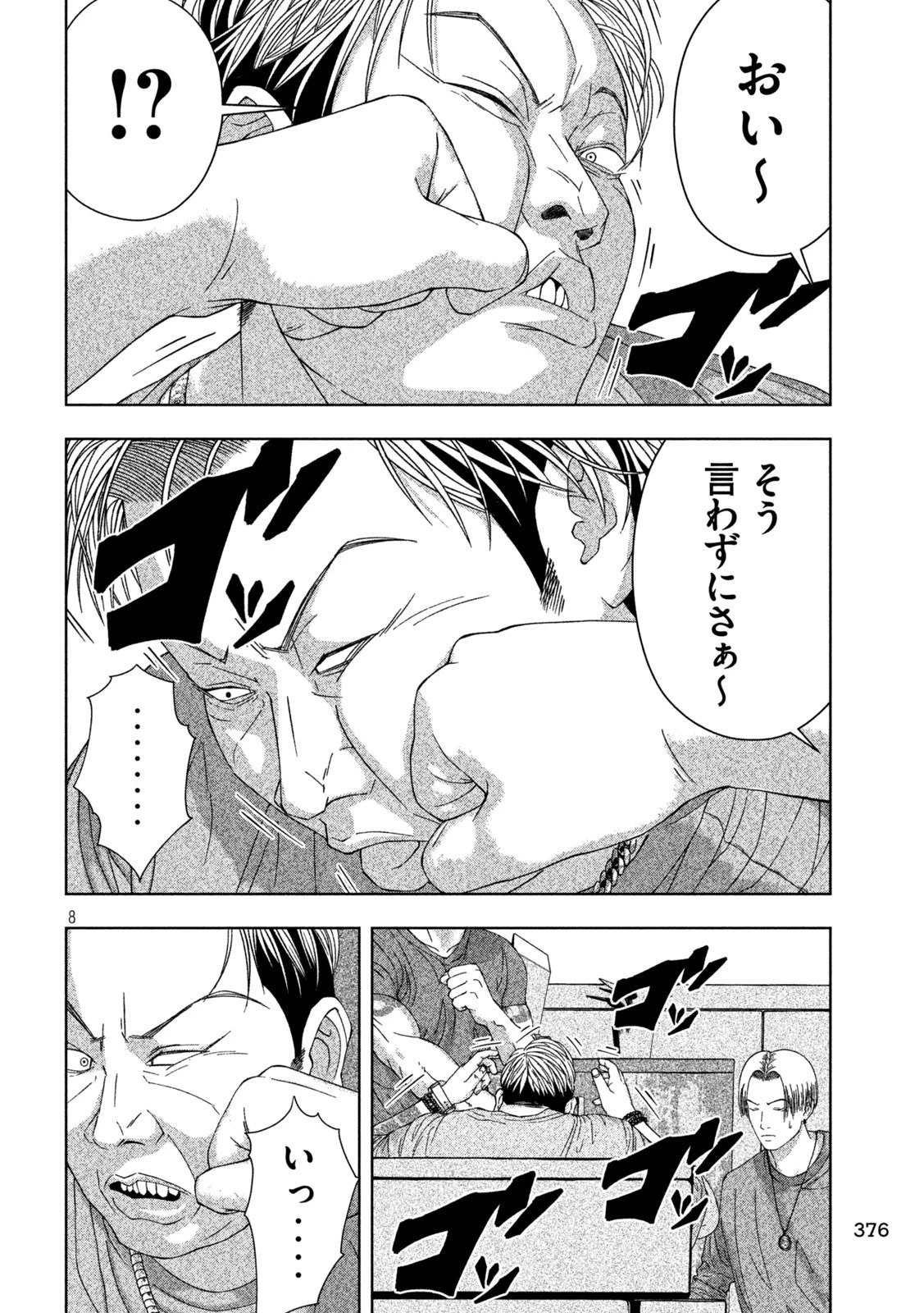 ゴールデンドロップ 第14話 - 8