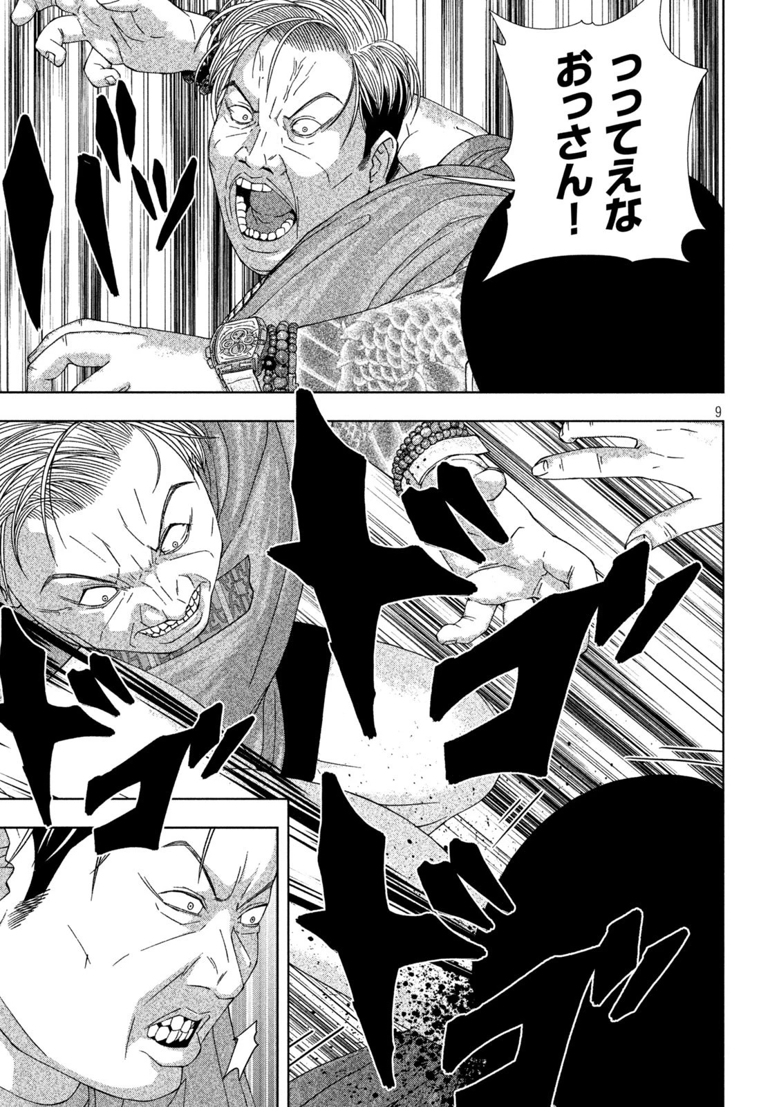 ゴールデンドロップ 第14話 - 9