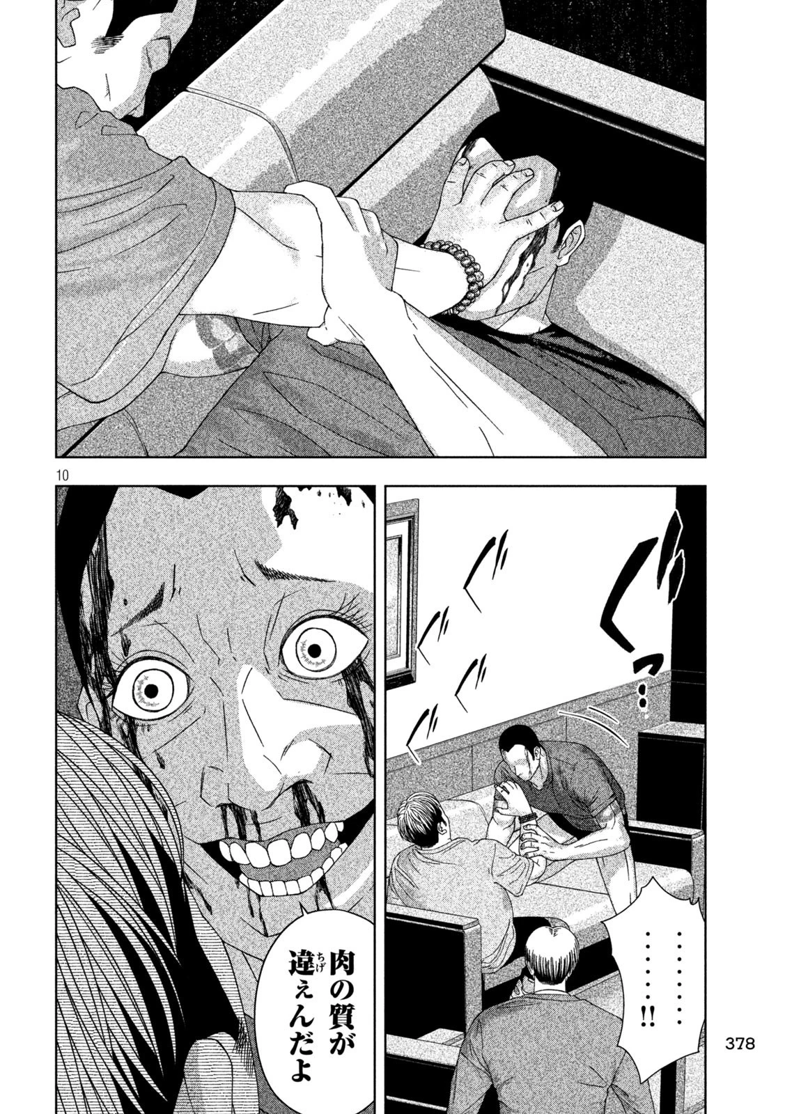 ゴールデンドロップ 第14話 - 10