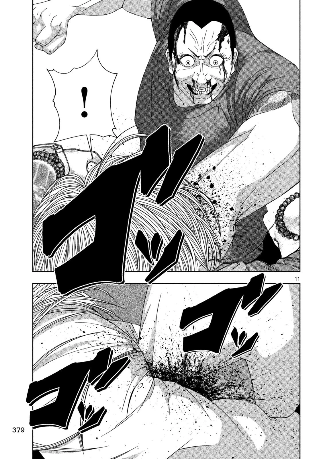 ゴールデンドロップ 第14話 - 11