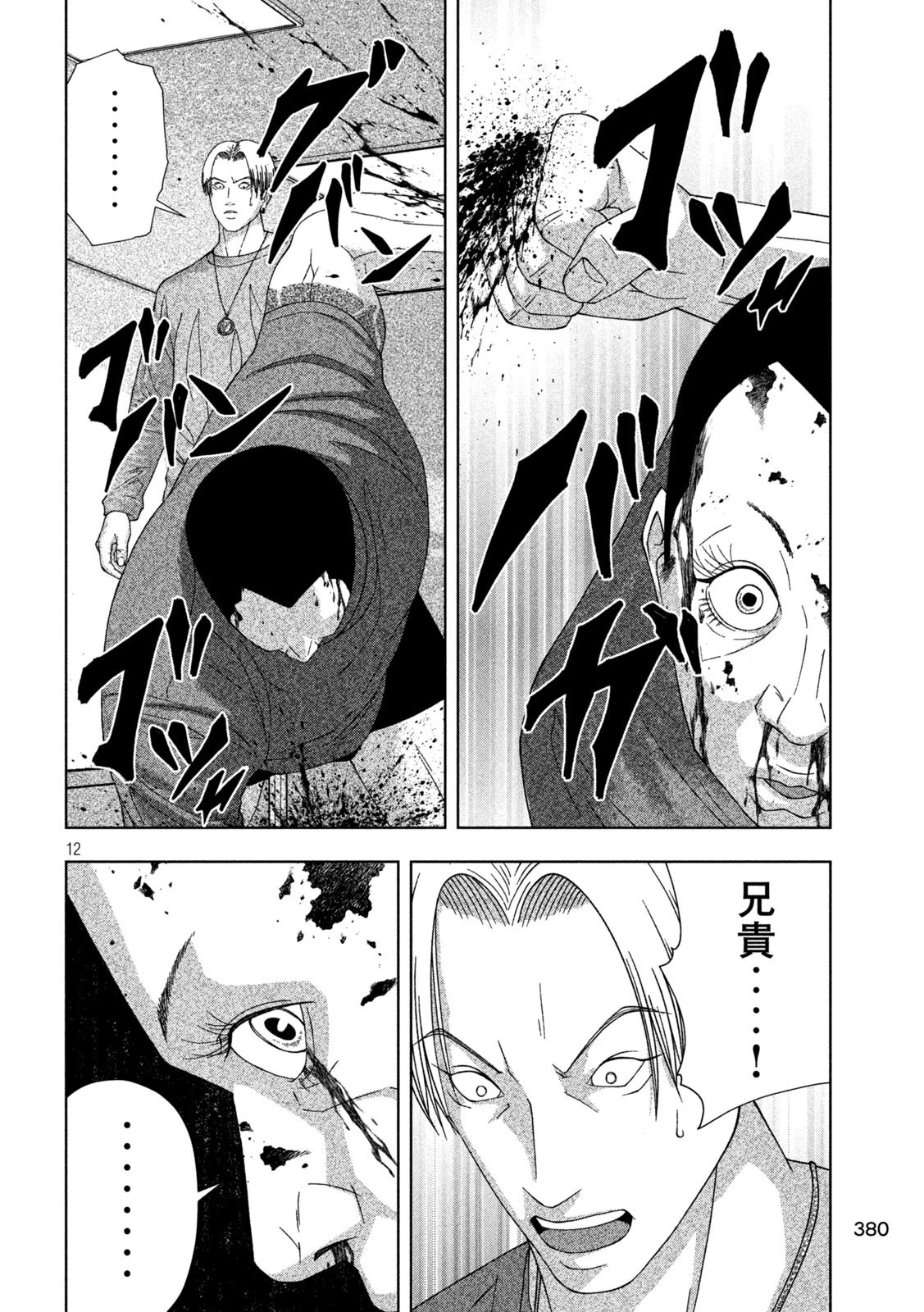 ゴールデンドロップ 第14話 - 12