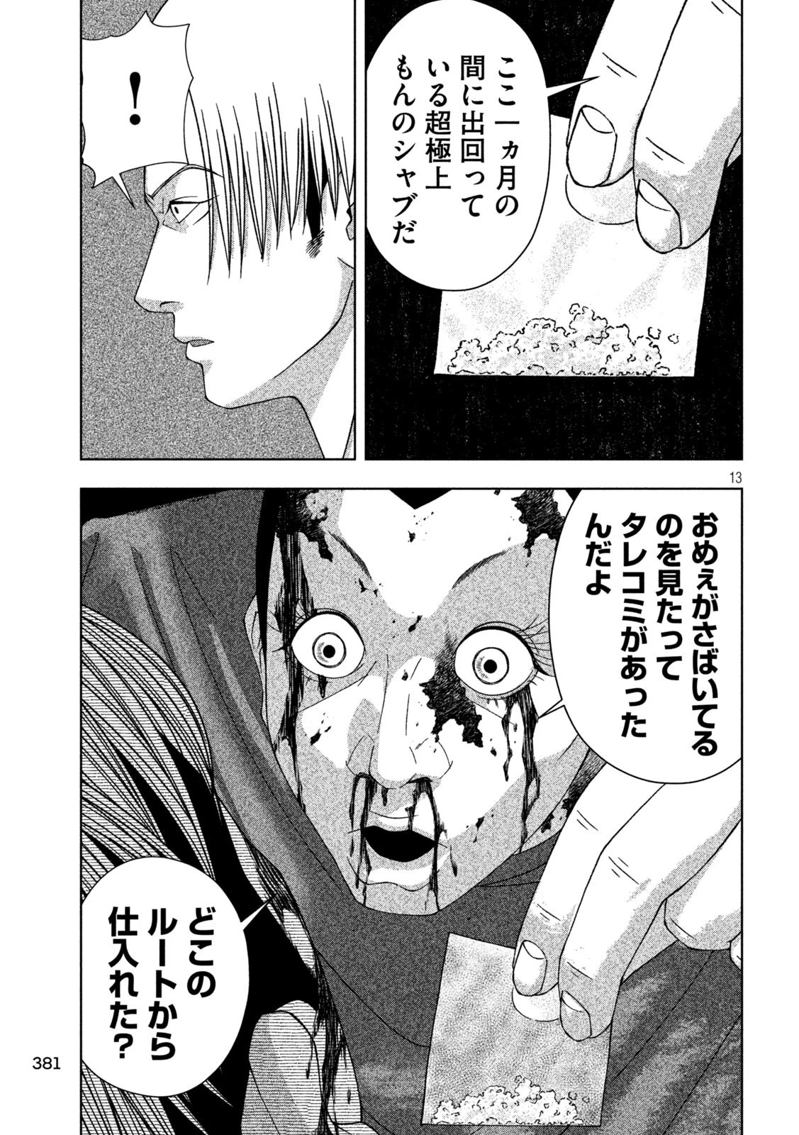 ゴールデンドロップ 第14話 - 13