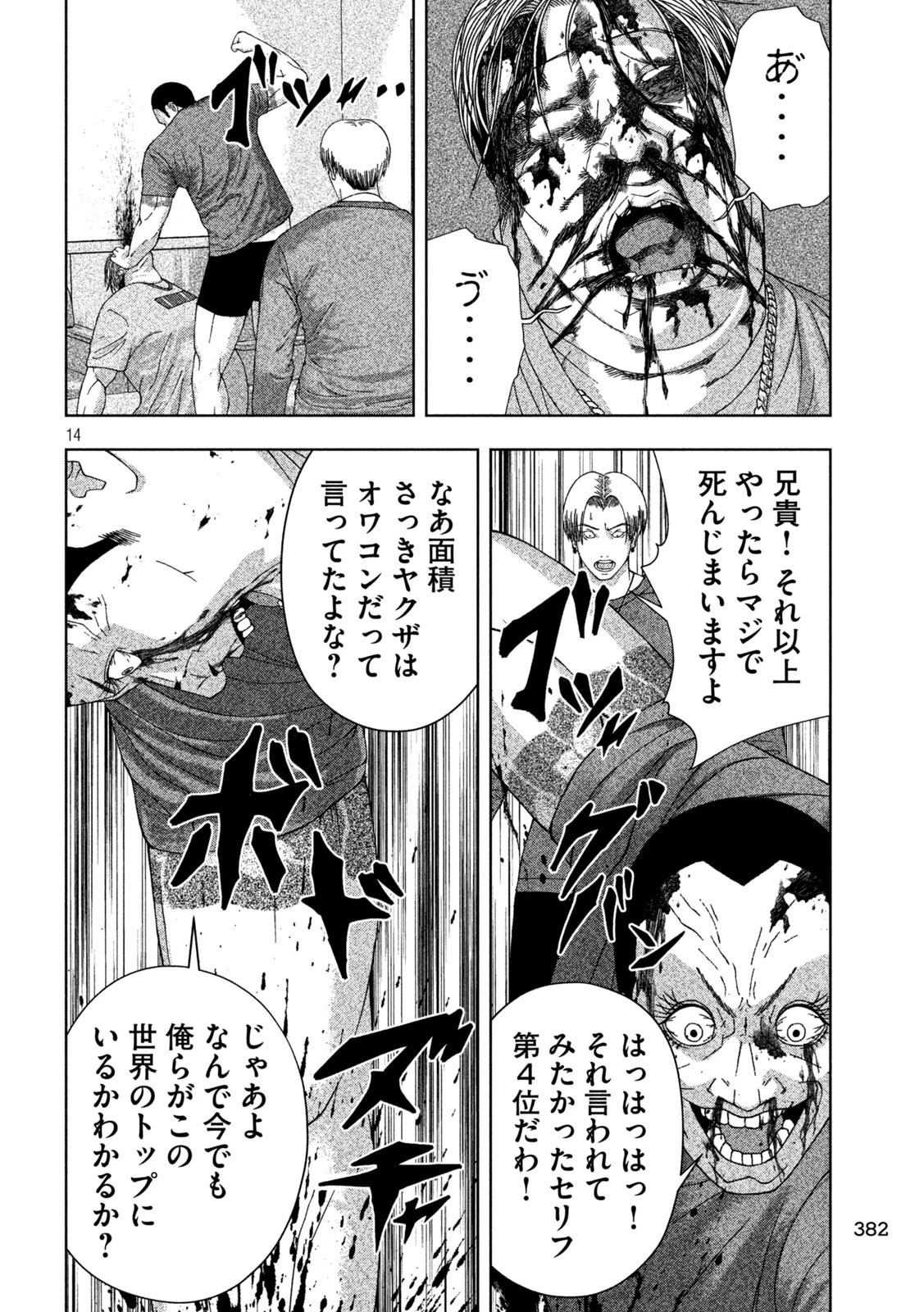 ゴールデンドロップ 第14話 - 14