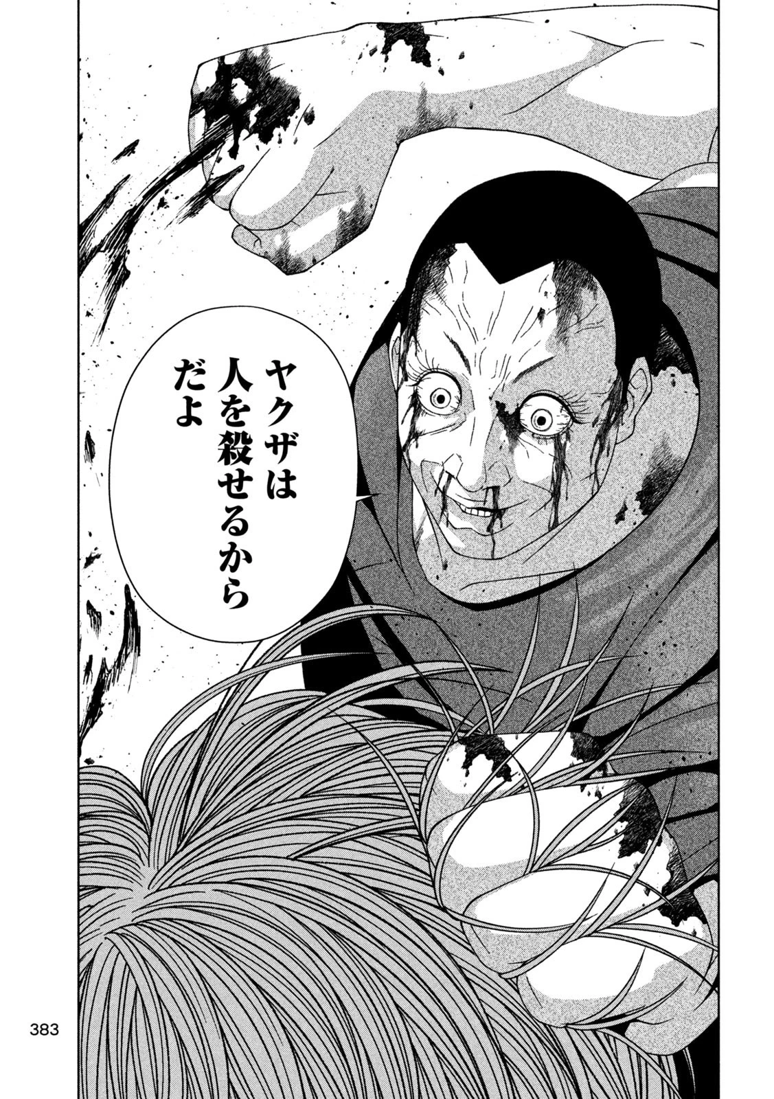 ゴールデンドロップ 第14話 - 15