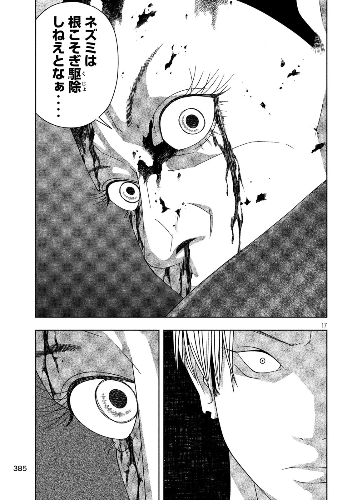 ゴールデンドロップ 第14話 - 17