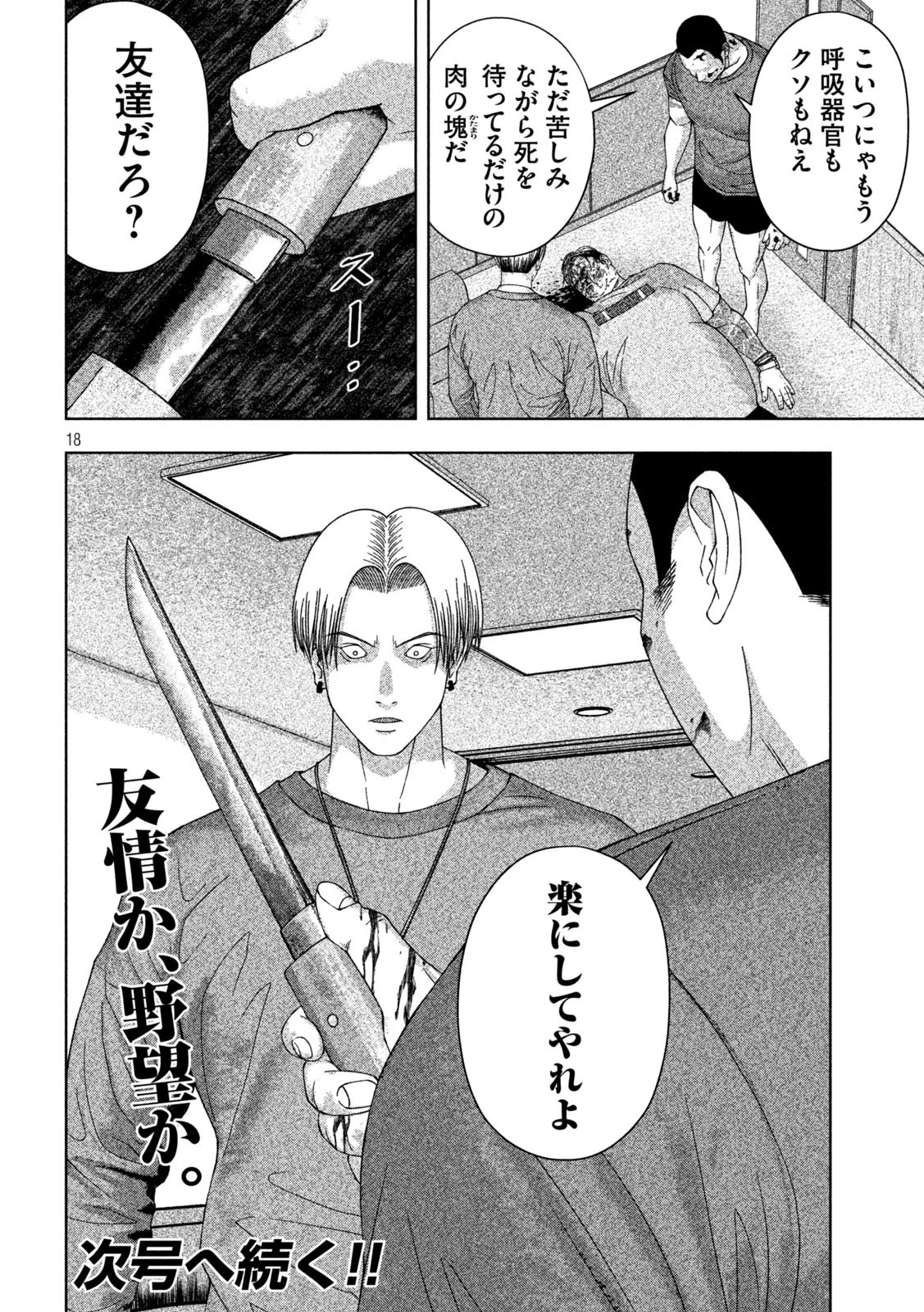 ゴールデンドロップ 第14話 - 18