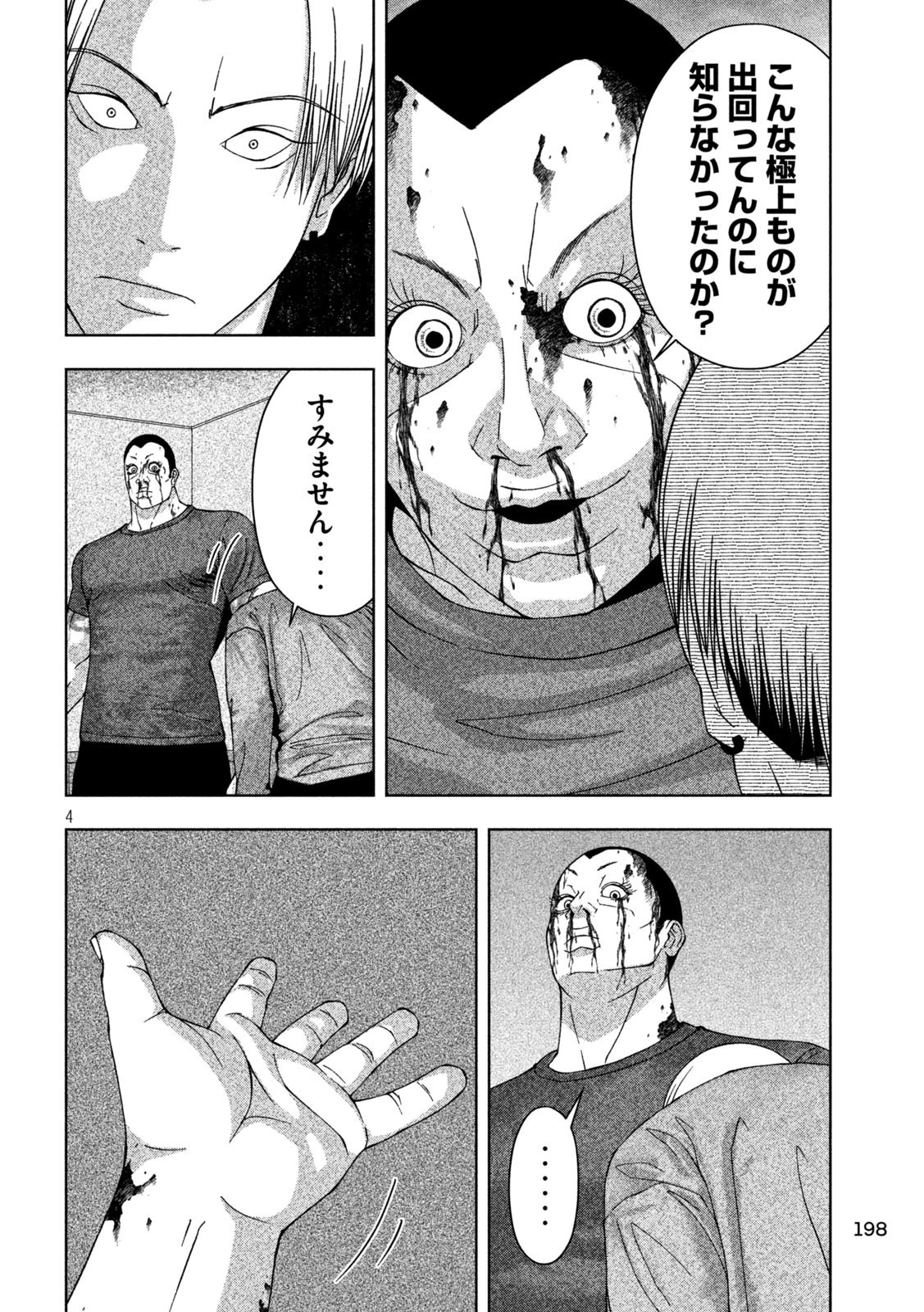 ゴールデンドロップ 第15話 - 4