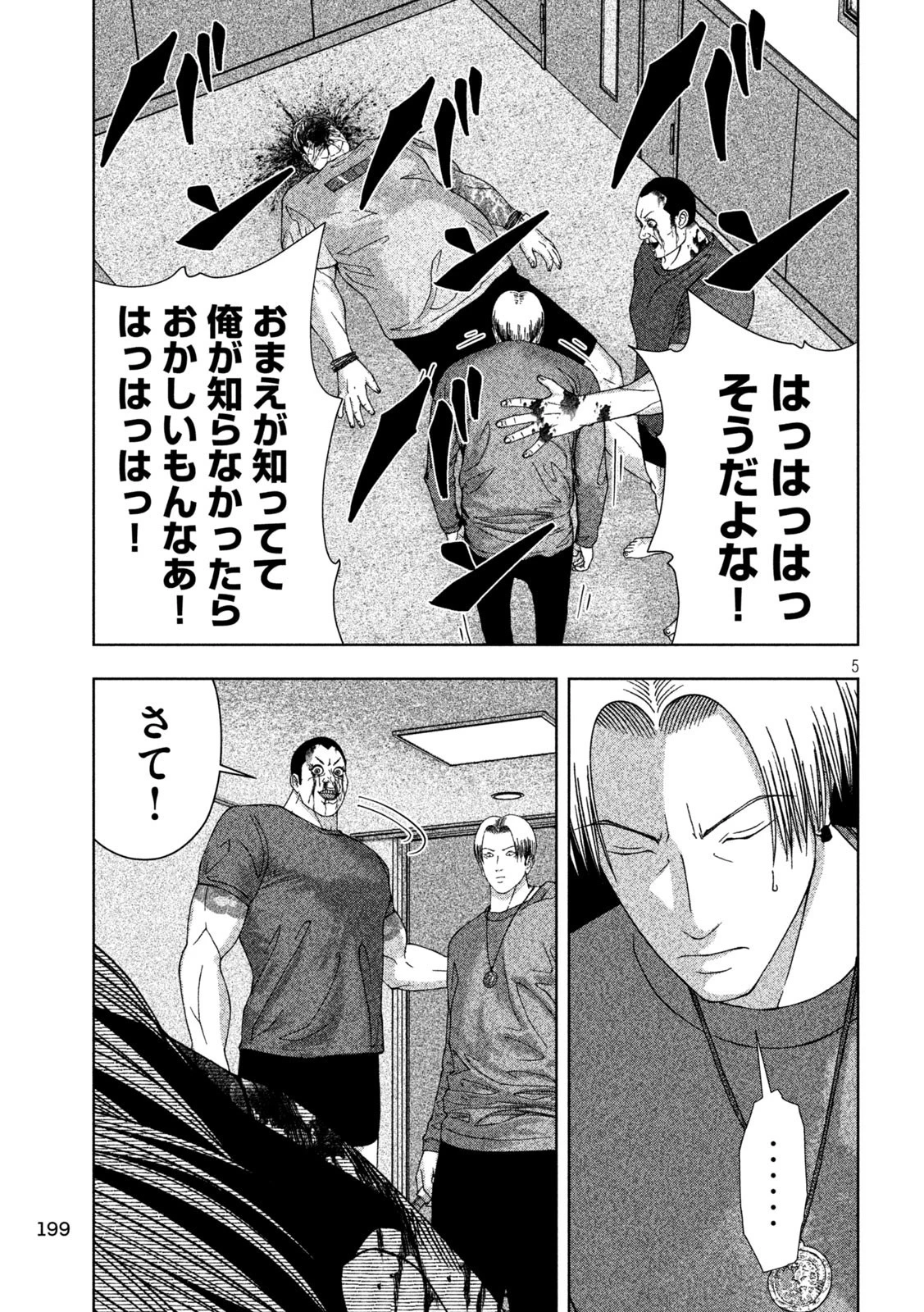 ゴールデンドロップ 第15話 - 5