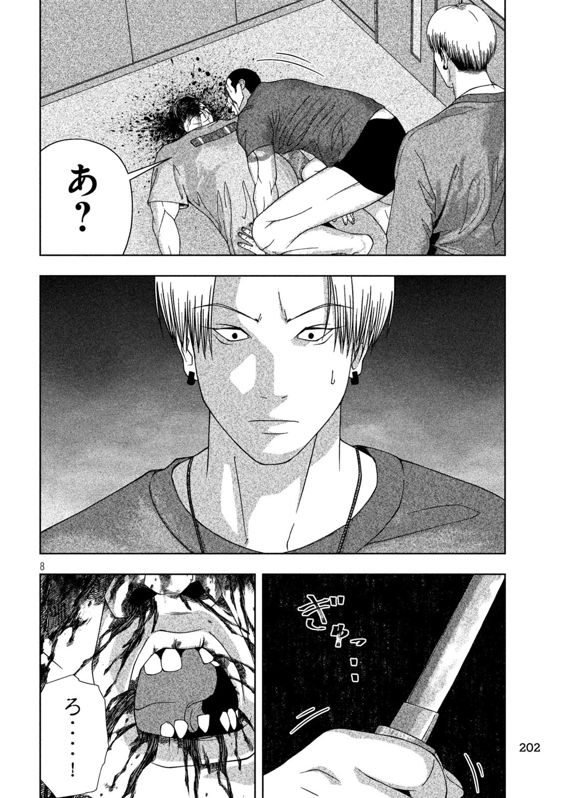 ゴールデンドロップ 第15話 - 8