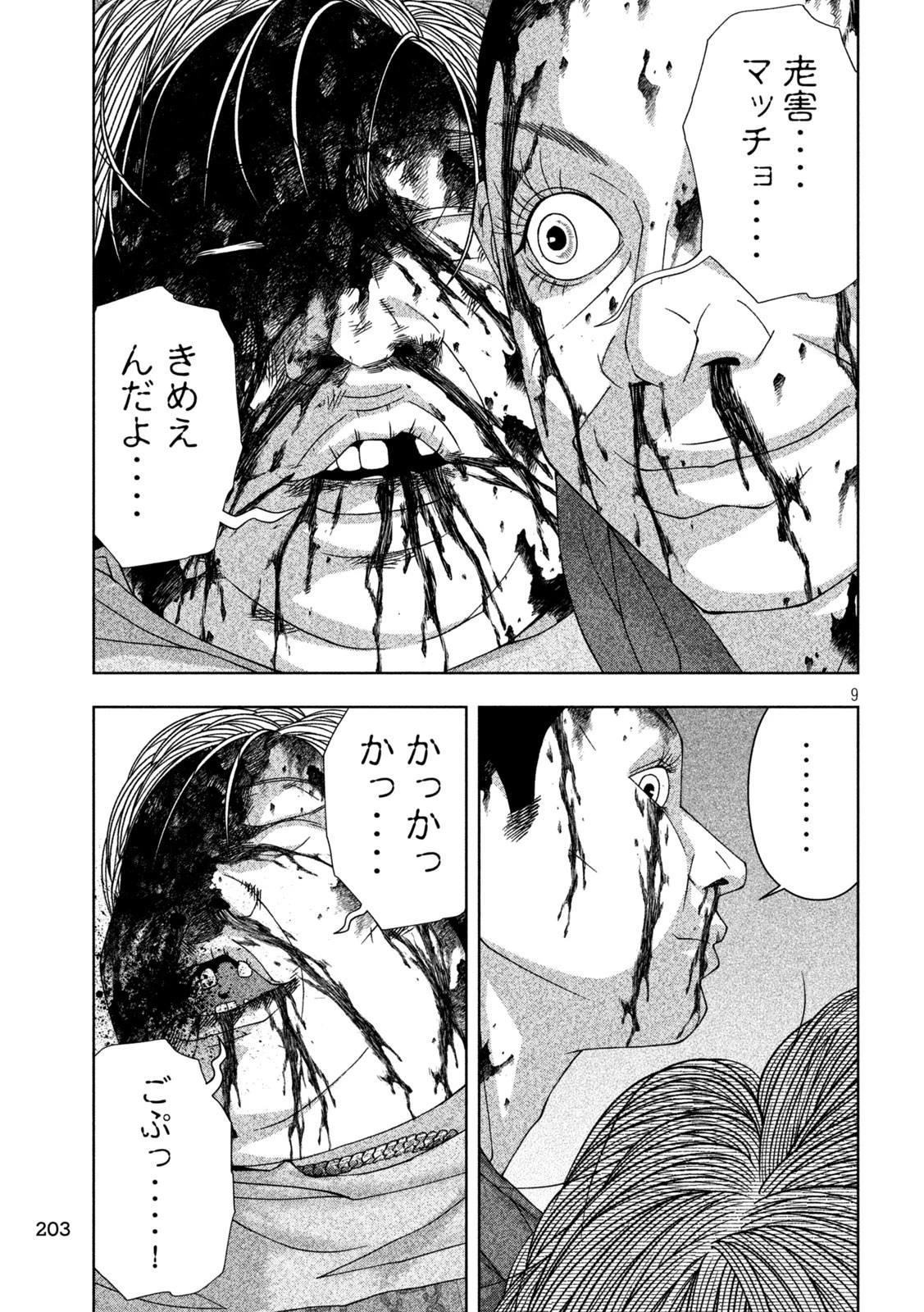 ゴールデンドロップ 第15話 - 9