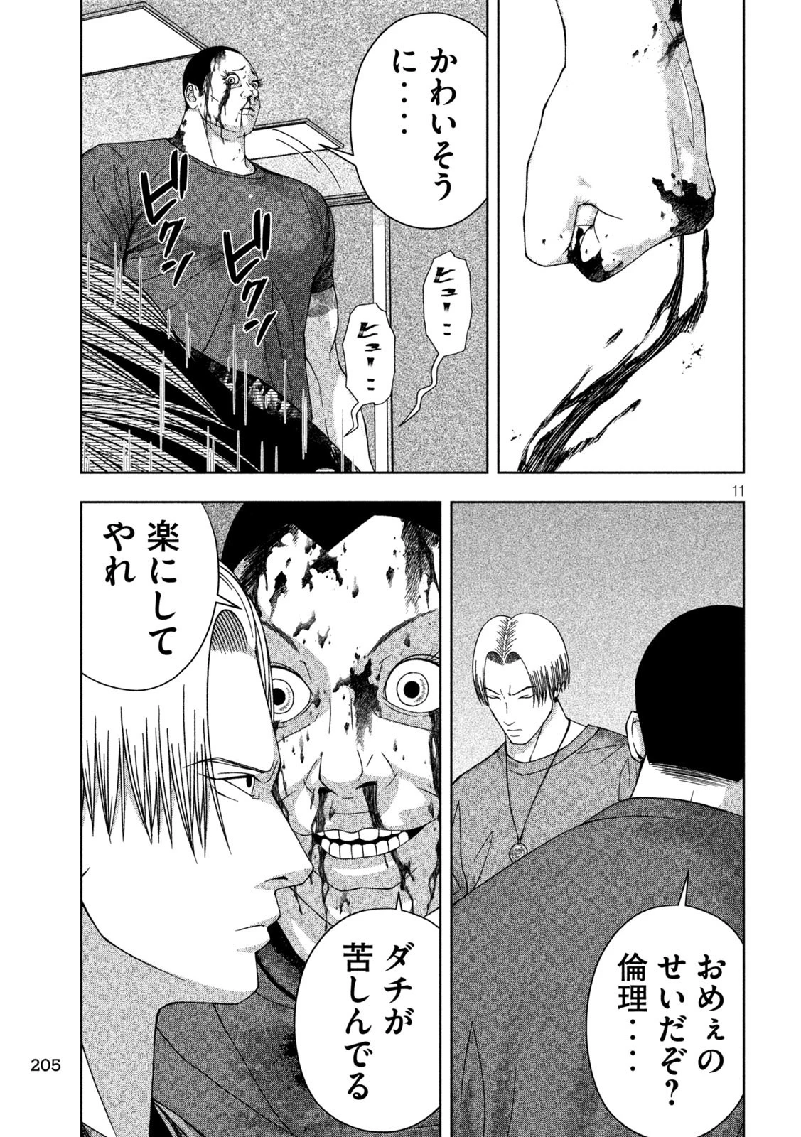 ゴールデンドロップ 第15話 - 11