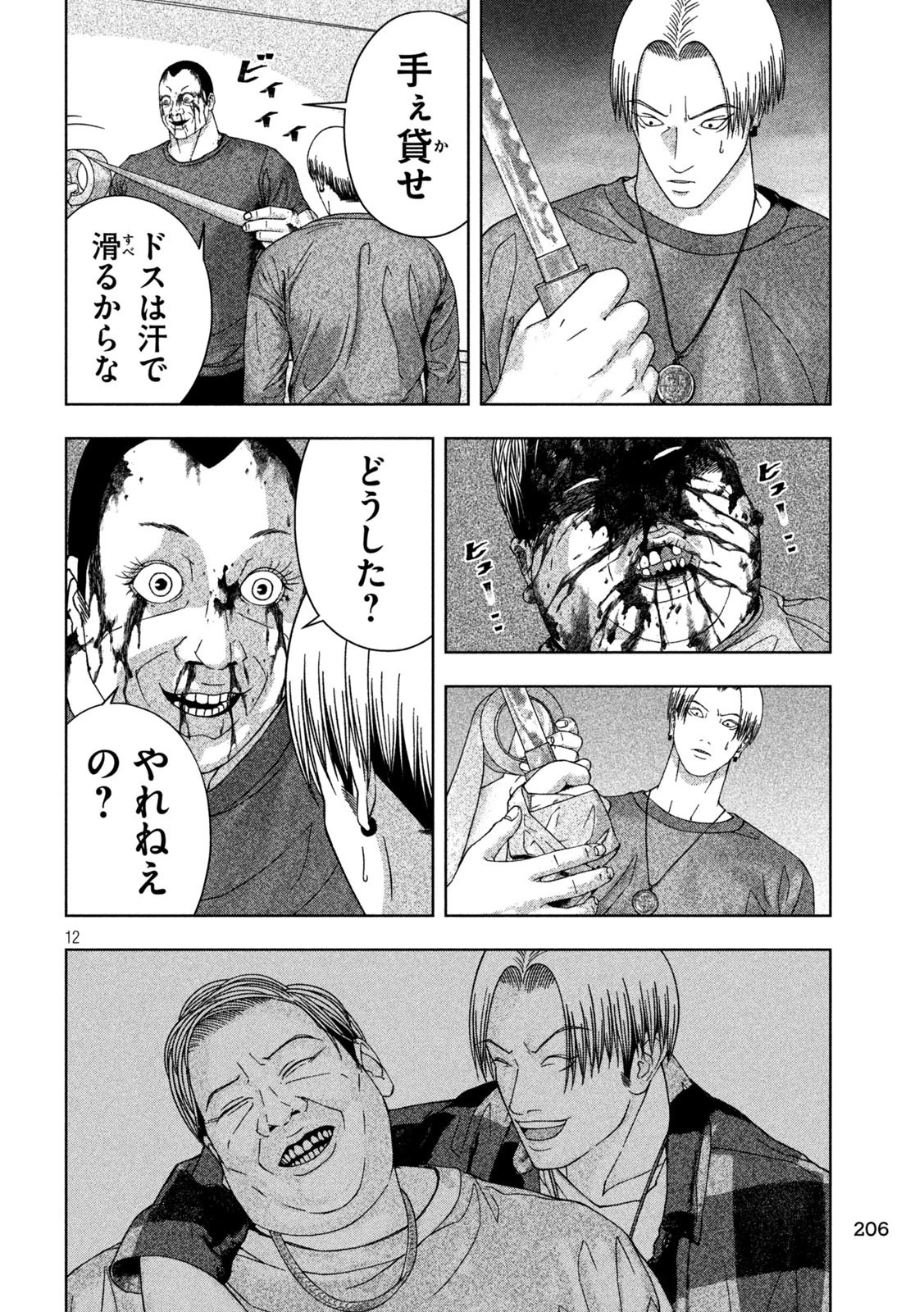 ゴールデンドロップ 第15話 - 12