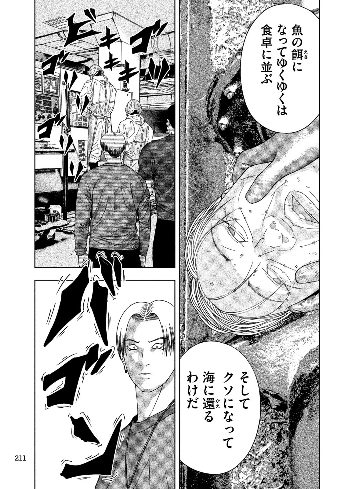 ゴールデンドロップ 第15話 - 17