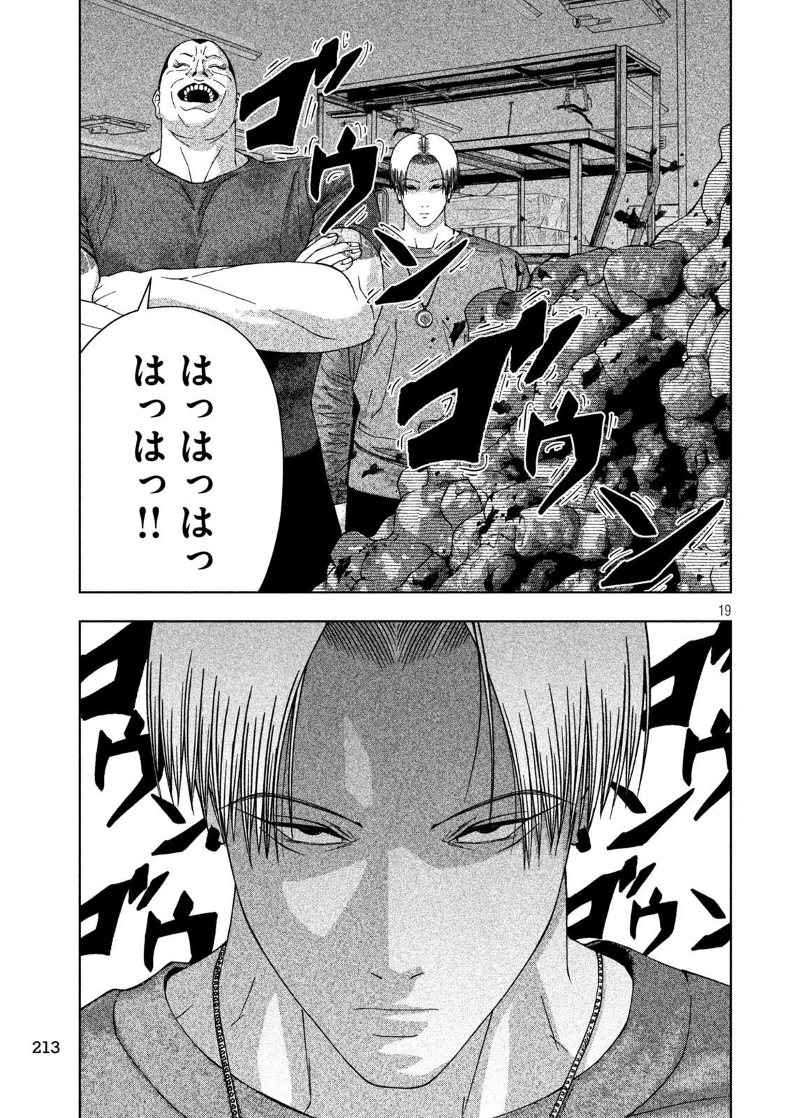 ゴールデンドロップ 第15話 - 19