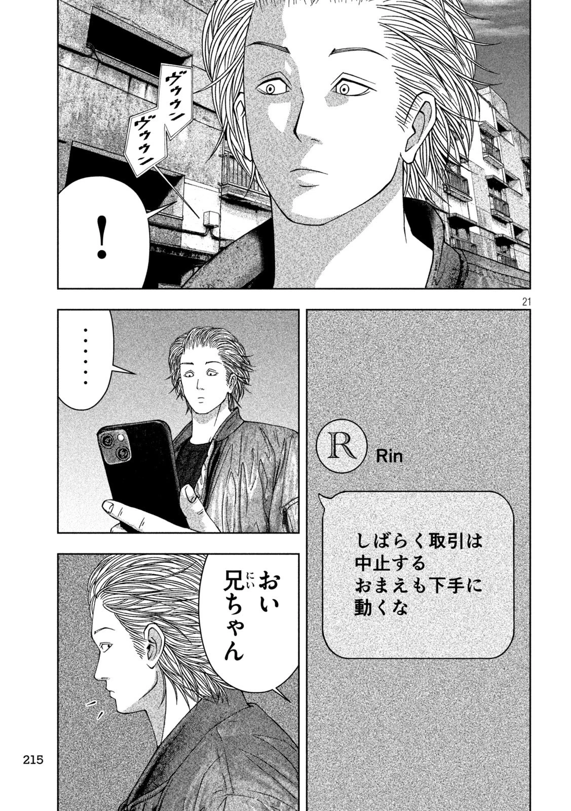 ゴールデンドロップ 第15話 - 21