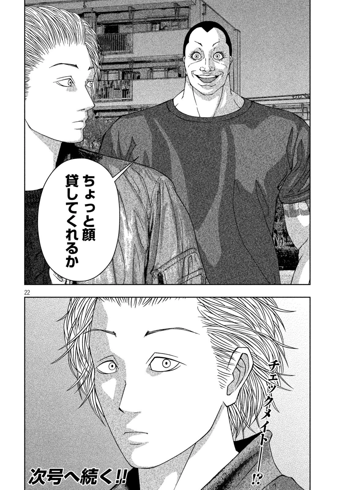 ゴールデンドロップ 第15話 - 22