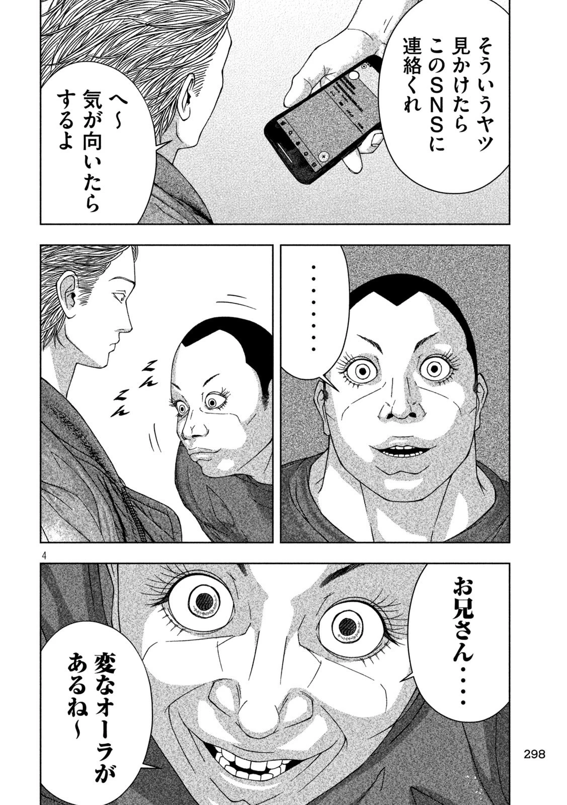 ゴールデンドロップ 第16話 - 4