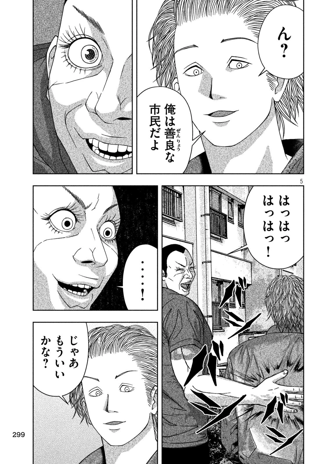 ゴールデンドロップ 第16話 - 5