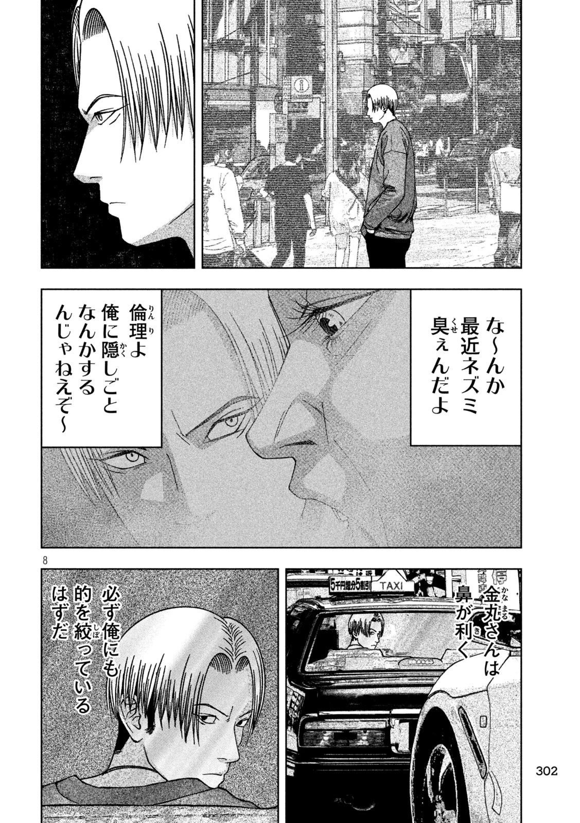 ゴールデンドロップ 第16話 - 8