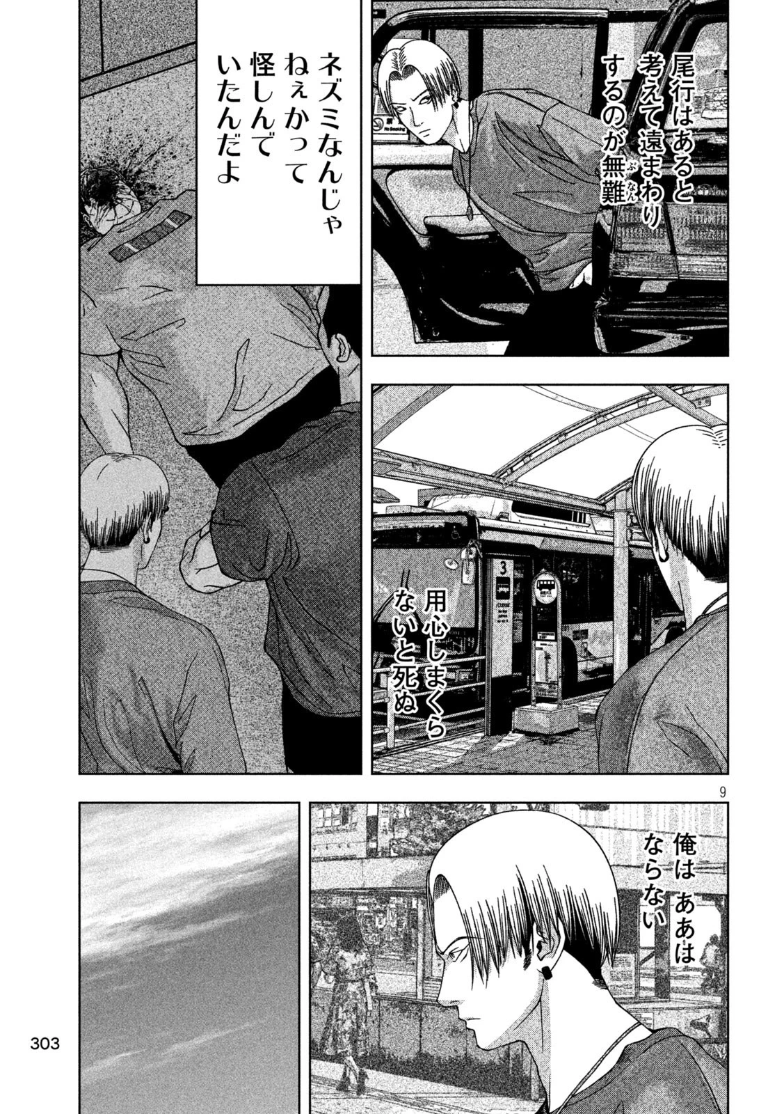 ゴールデンドロップ 第16話 - 9