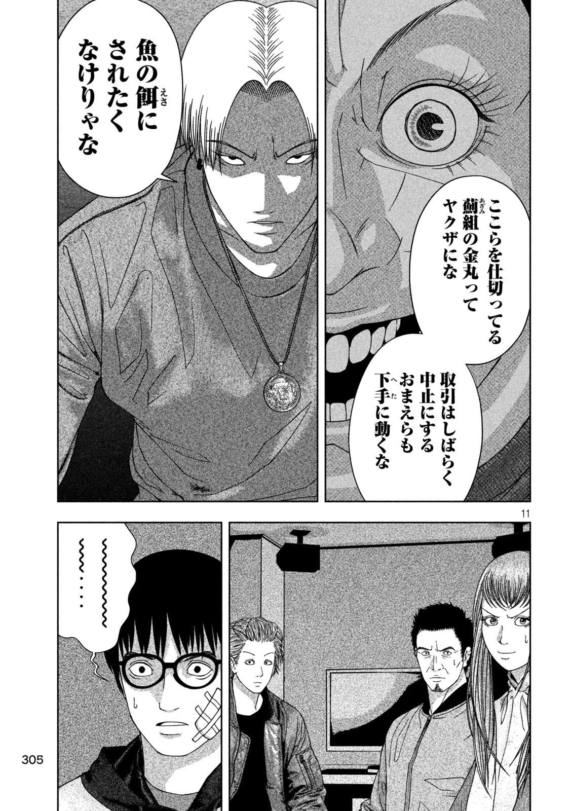 ゴールデンドロップ 第16話 - 11