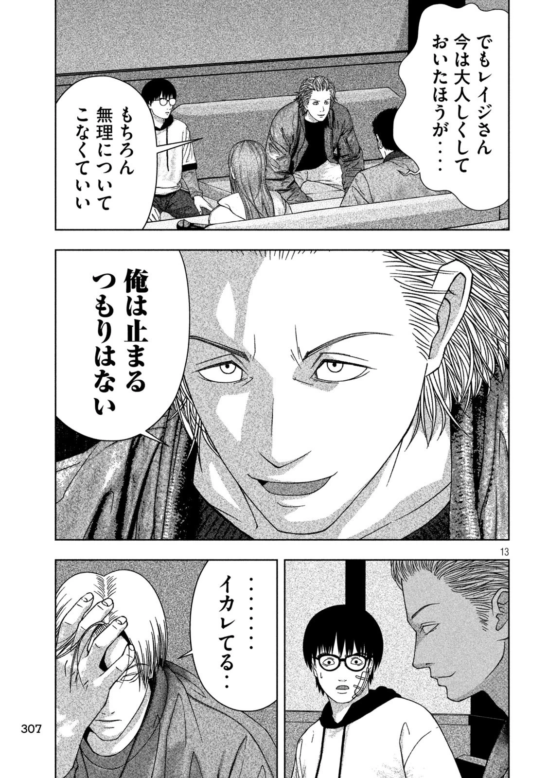 ゴールデンドロップ 第16話 - 13