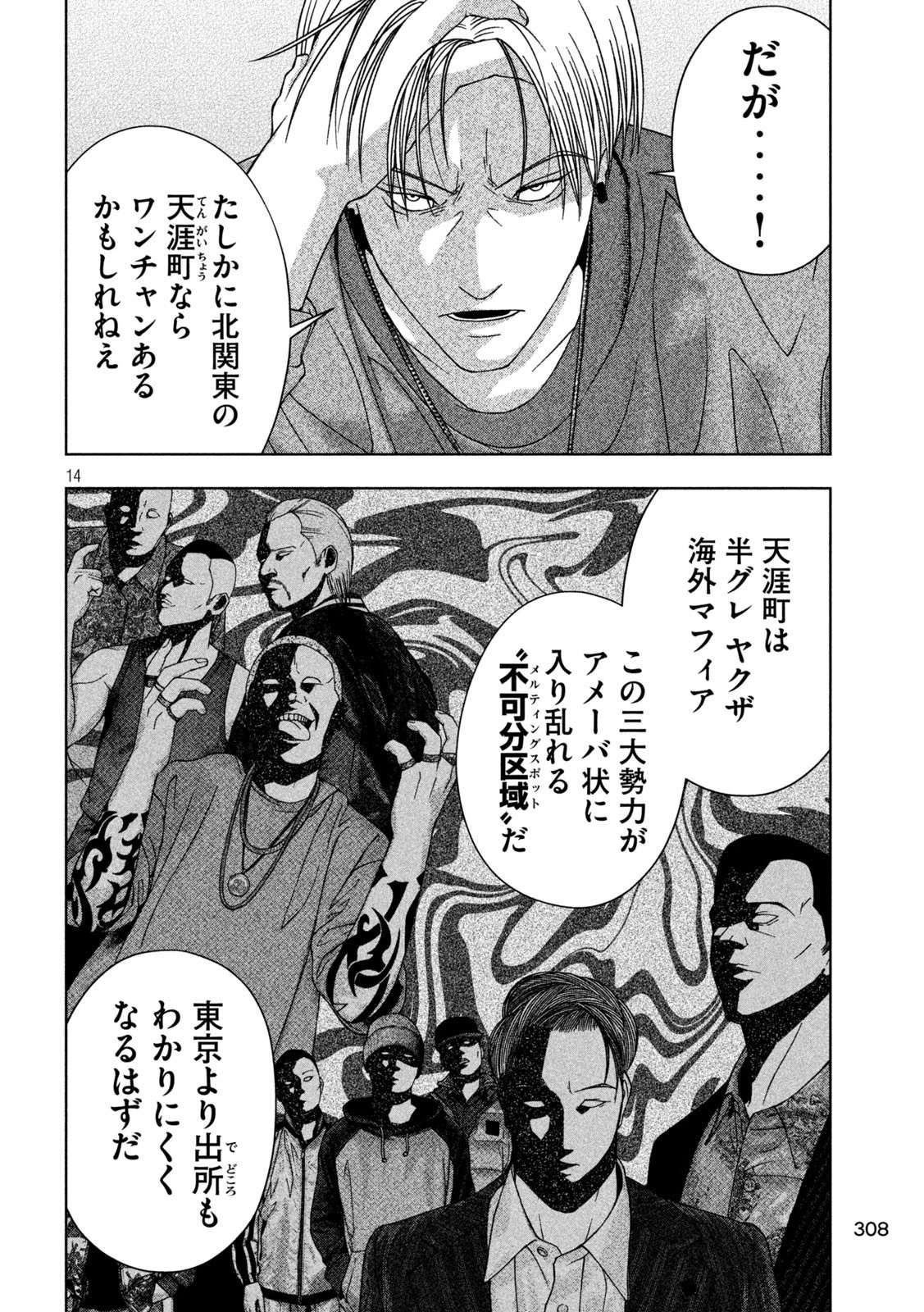 ゴールデンドロップ 第16話 - 14