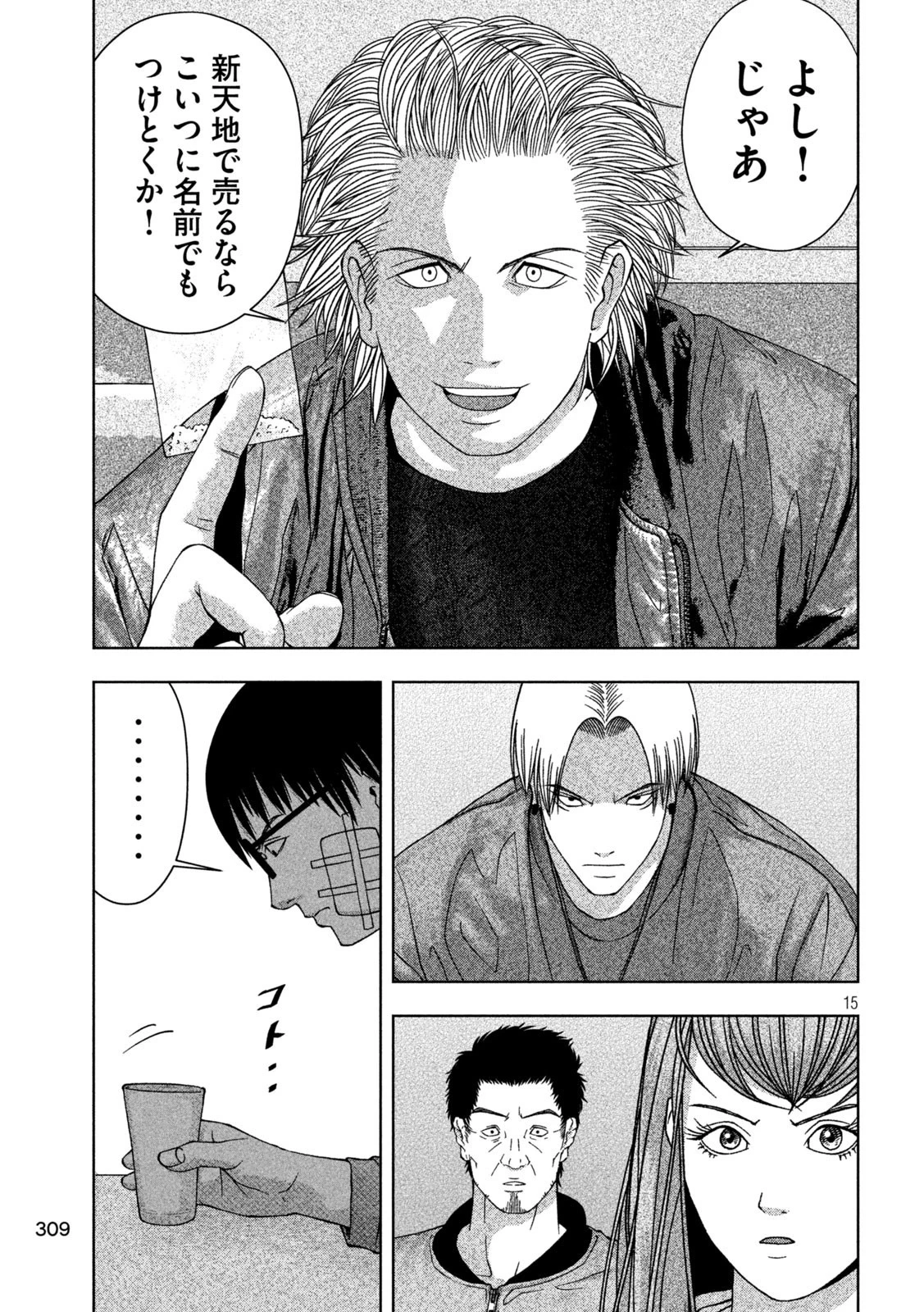 ゴールデンドロップ 第16話 - 15