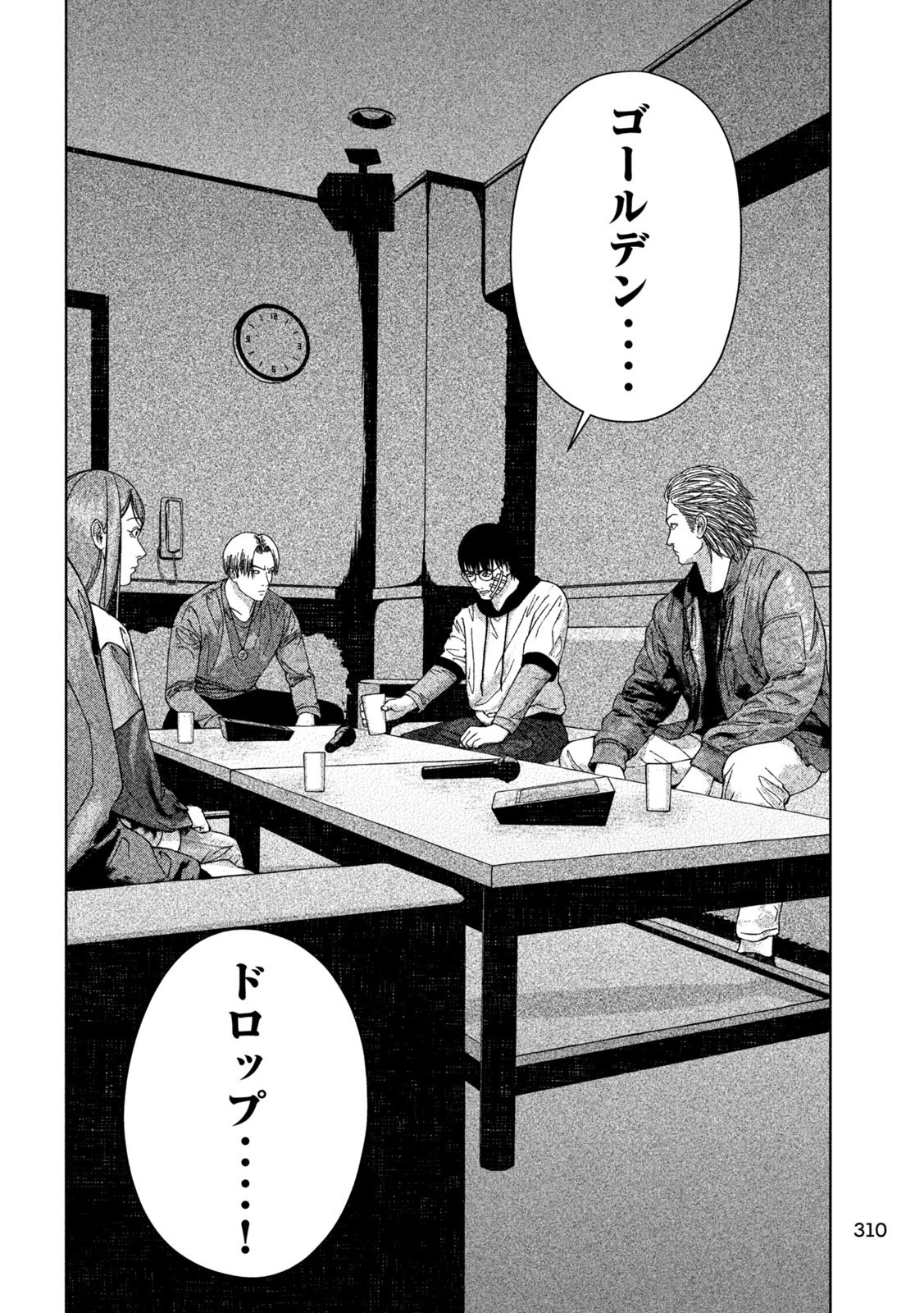 ゴールデンドロップ 第16話 - 16