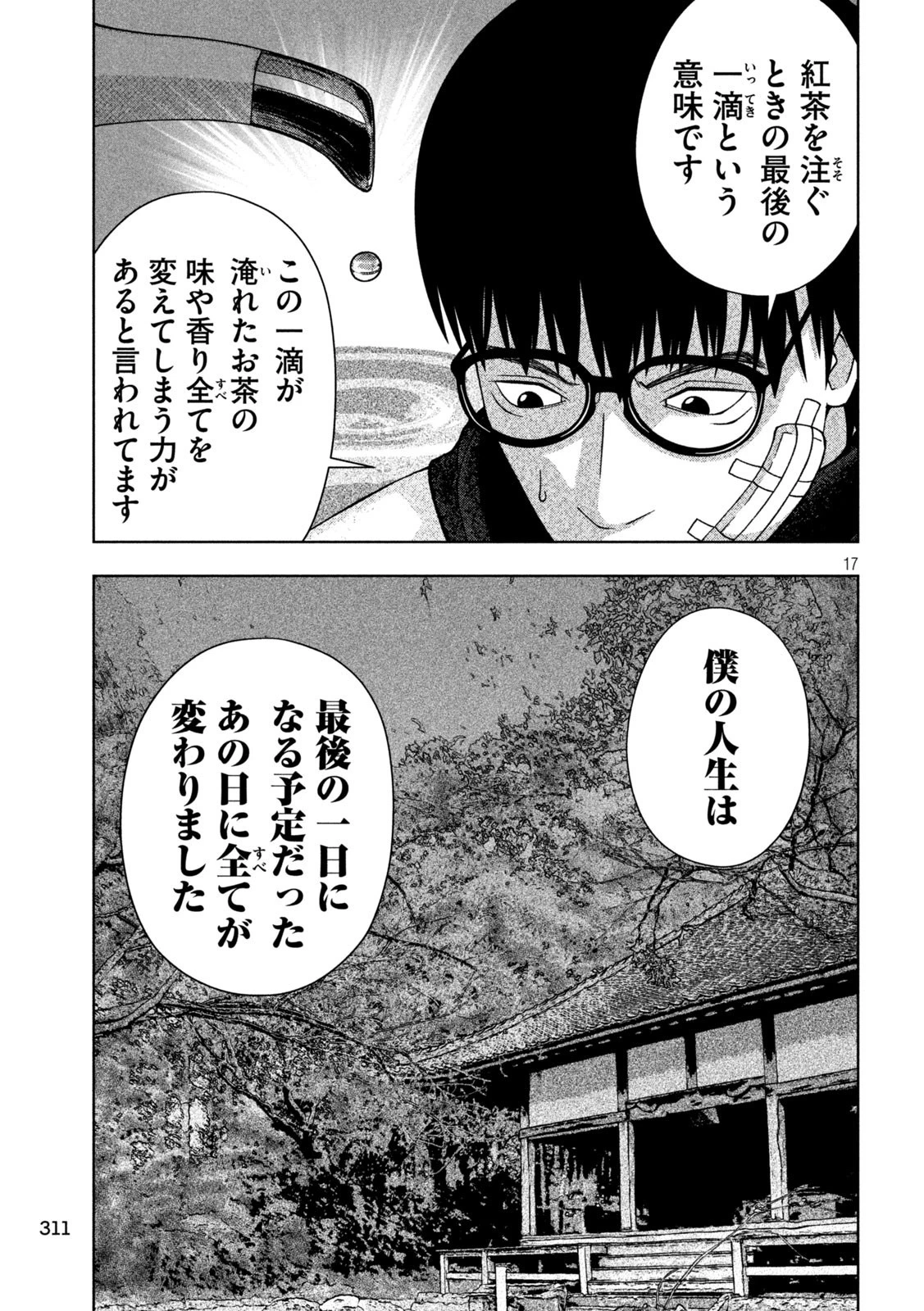 ゴールデンドロップ 第16話 - 17