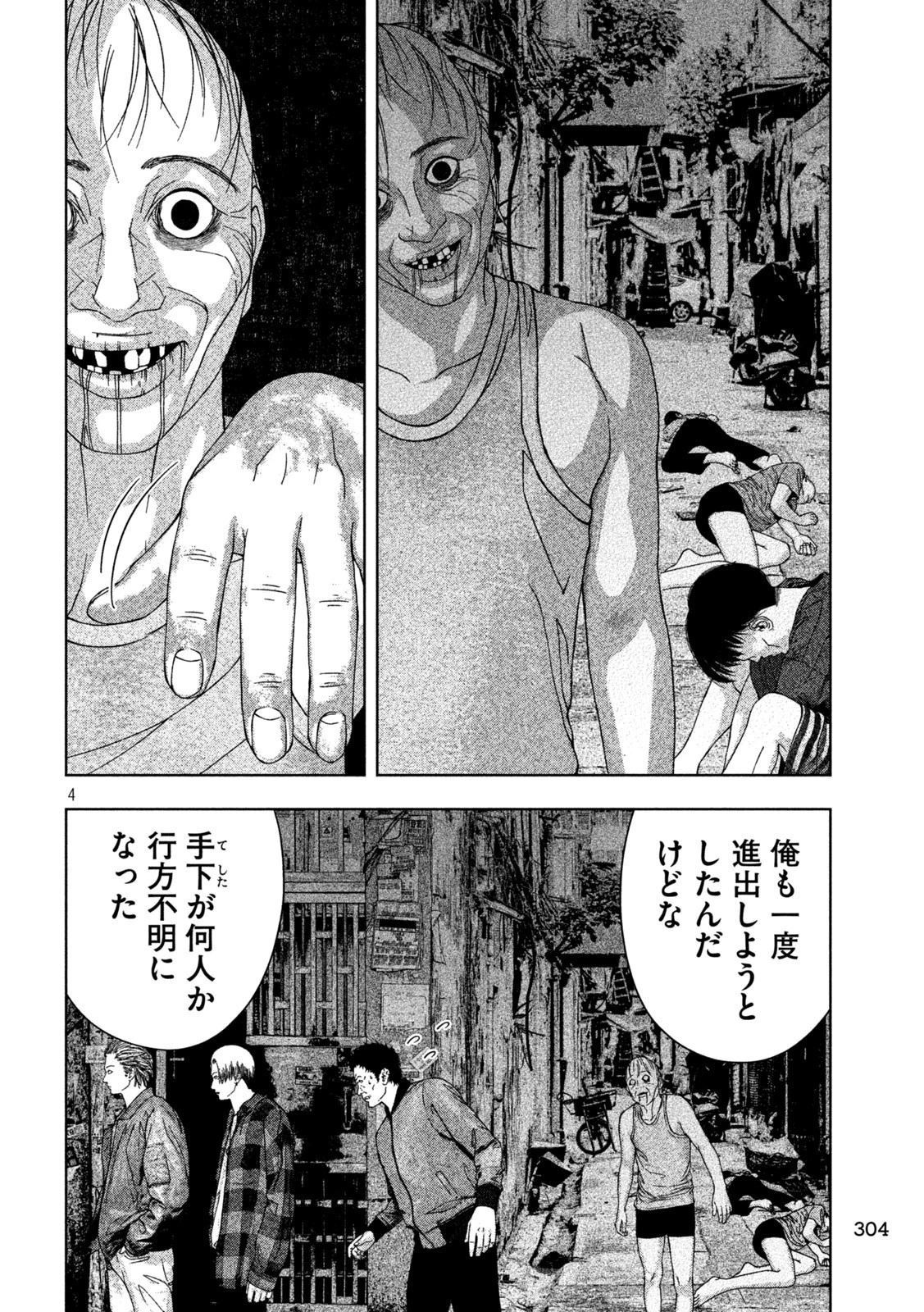 ゴールデンドロップ 第17話 - 4