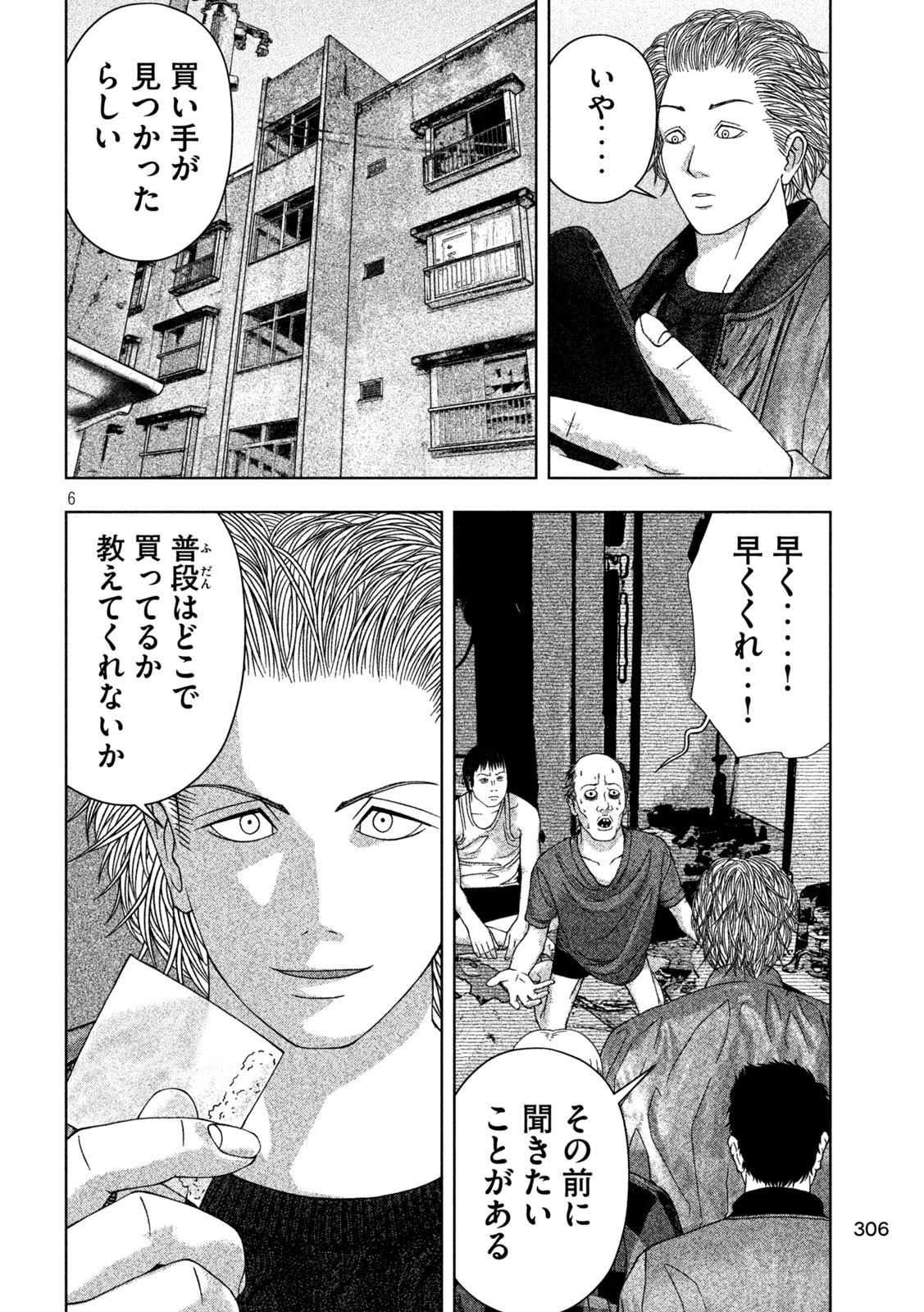 ゴールデンドロップ 第17話 - 6