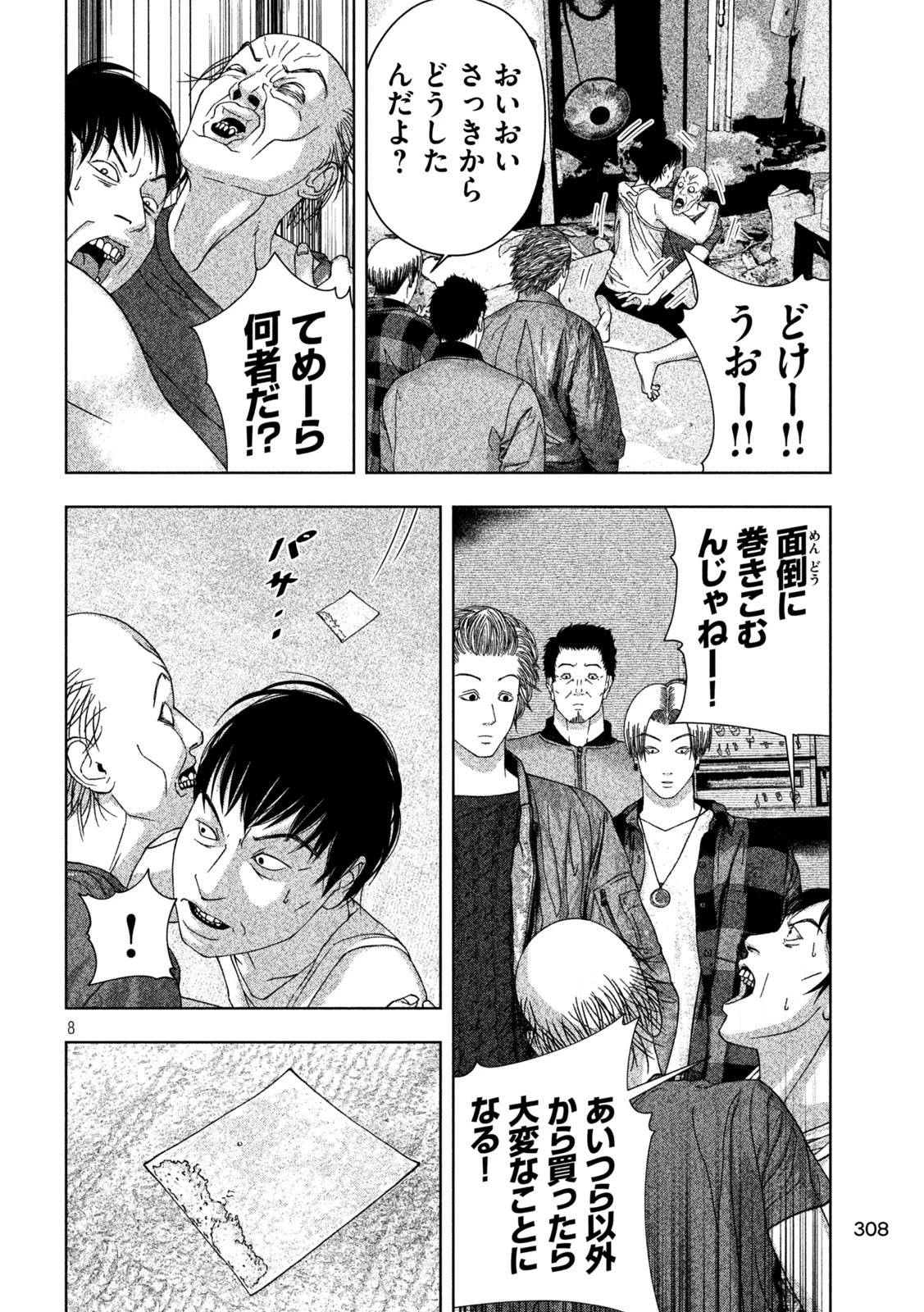 ゴールデンドロップ 第17話 - 8