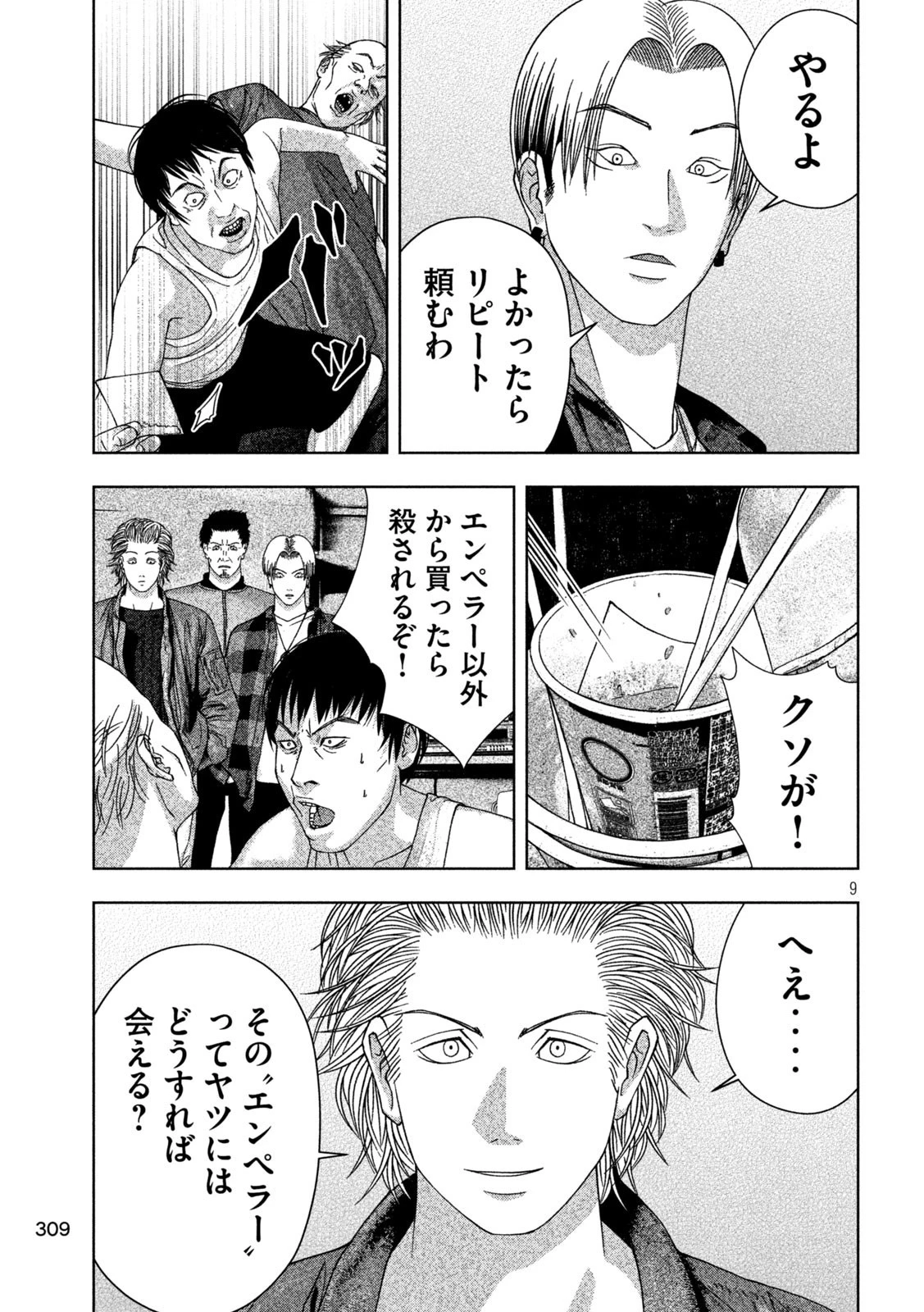 ゴールデンドロップ 第17話 - 9