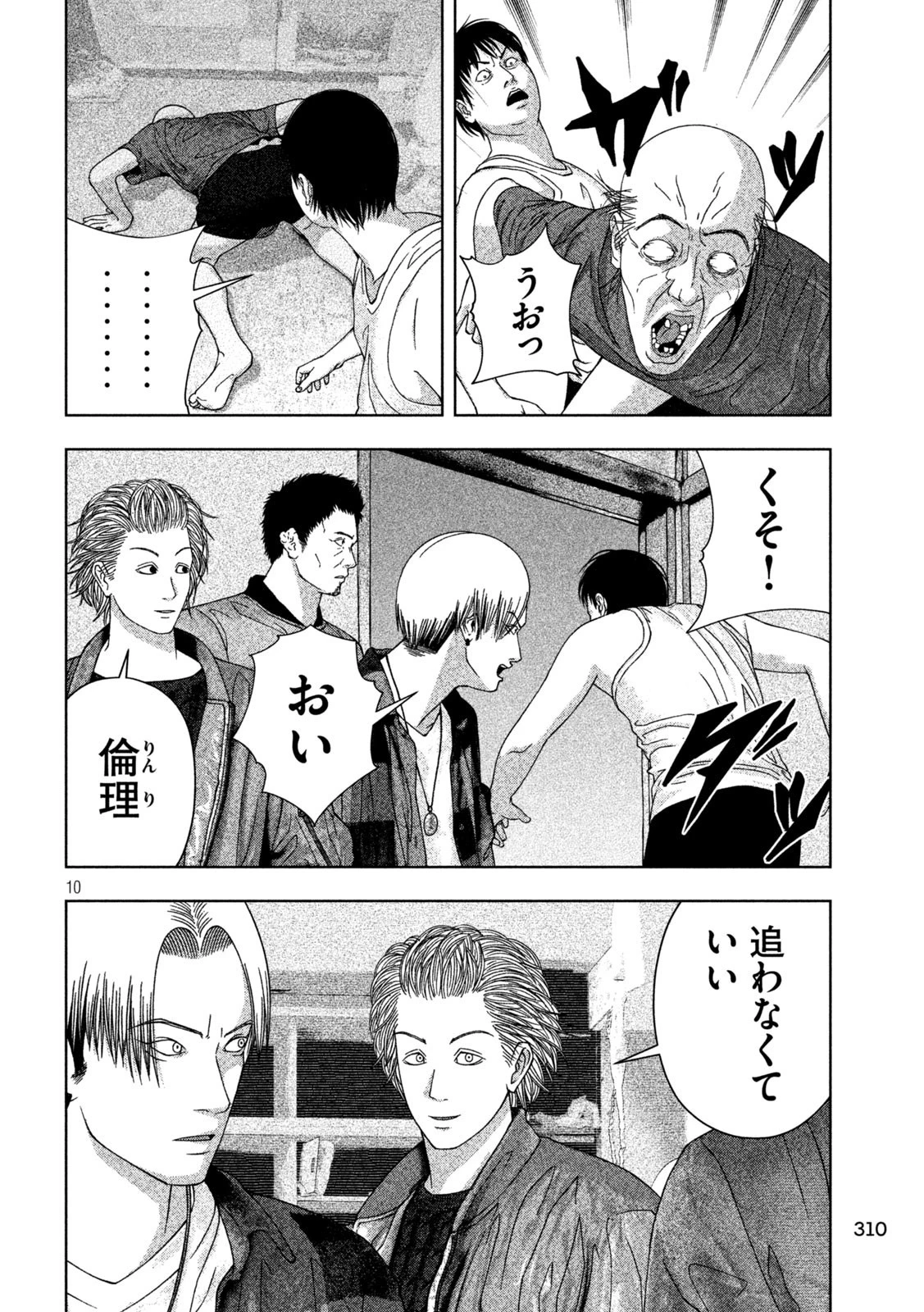 ゴールデンドロップ 第17話 - 10