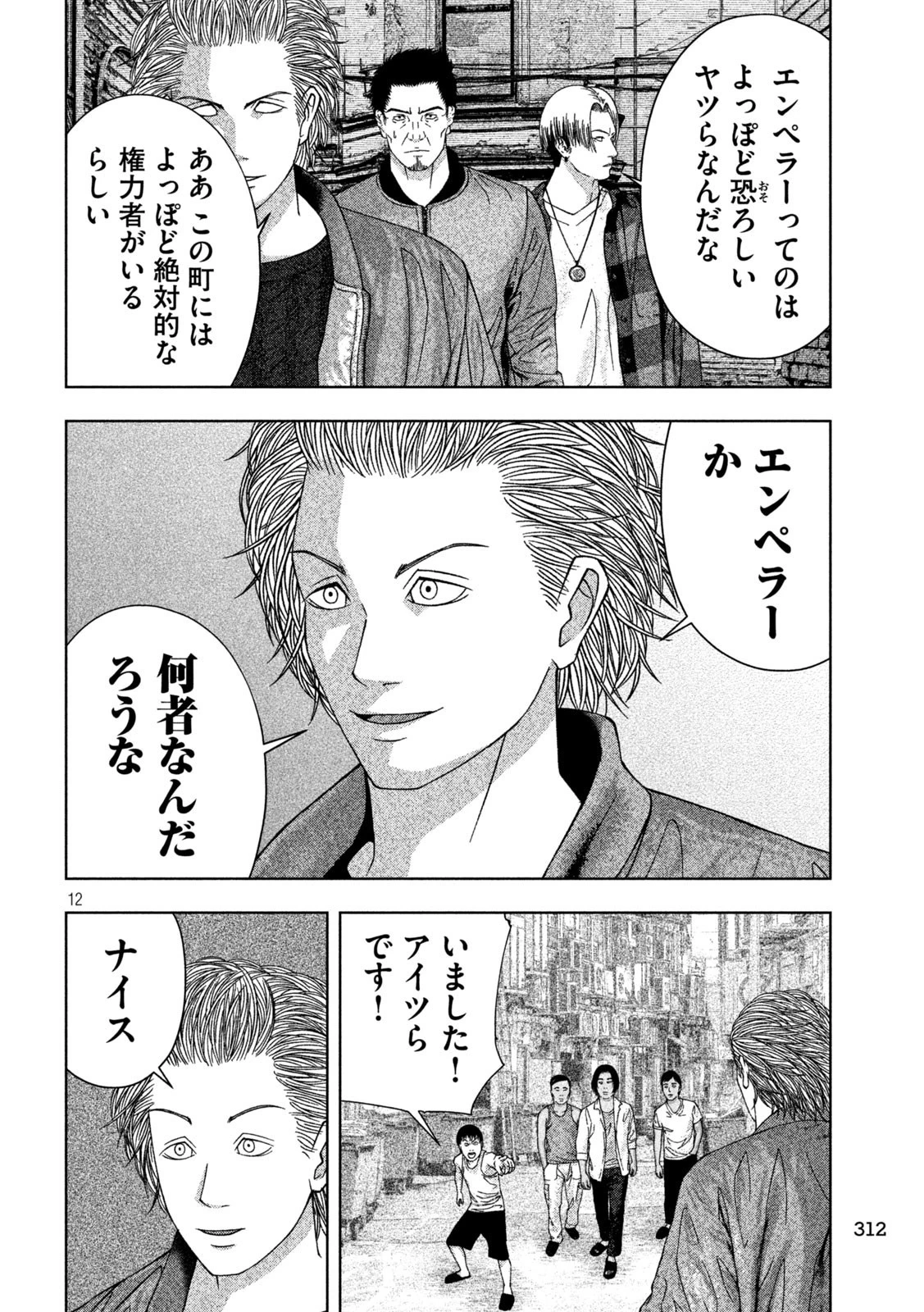 ゴールデンドロップ 第17話 - 12