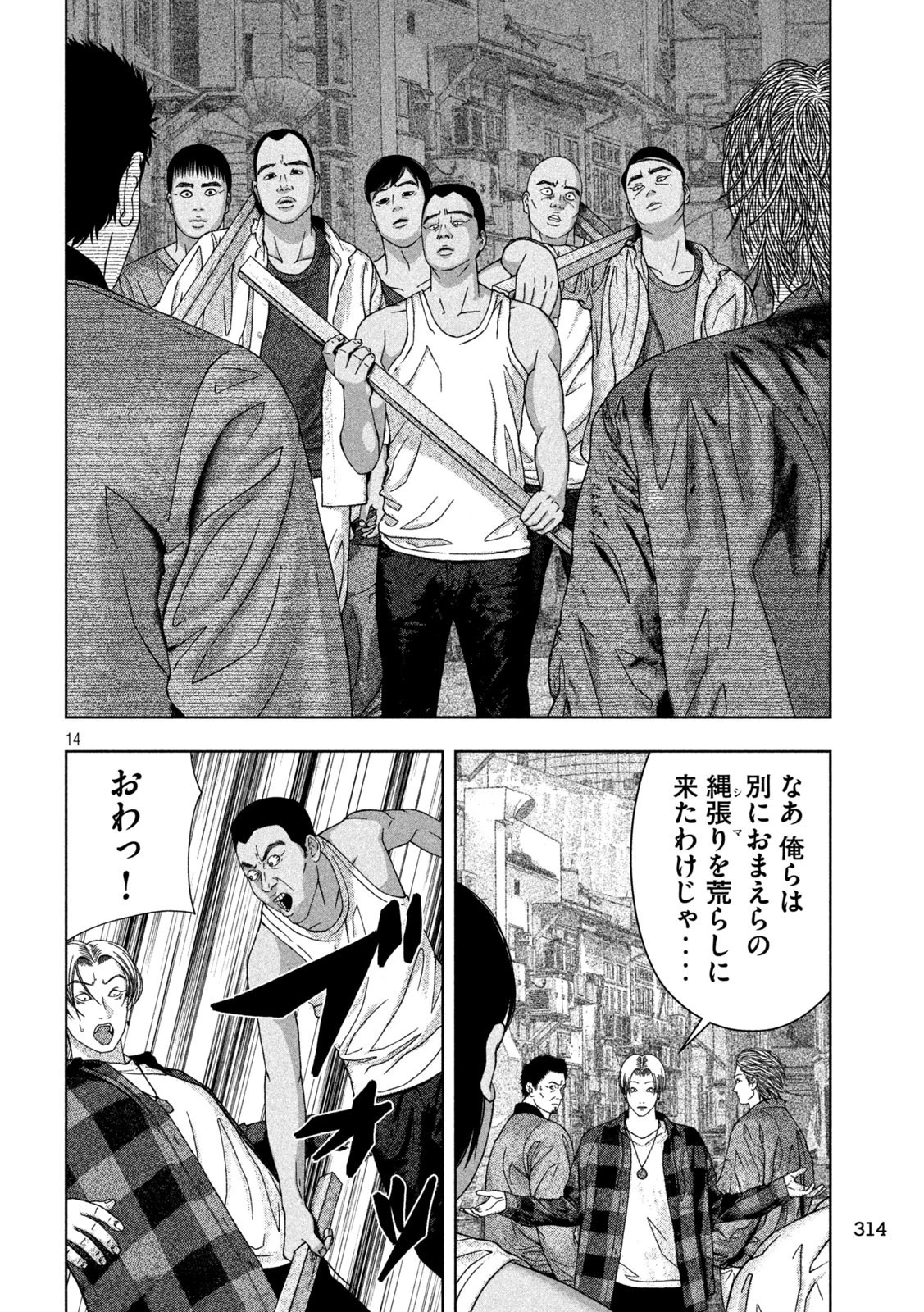 ゴールデンドロップ 第17話 - 14