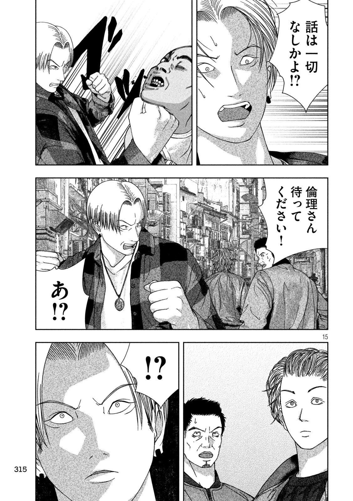 ゴールデンドロップ 第17話 - 15